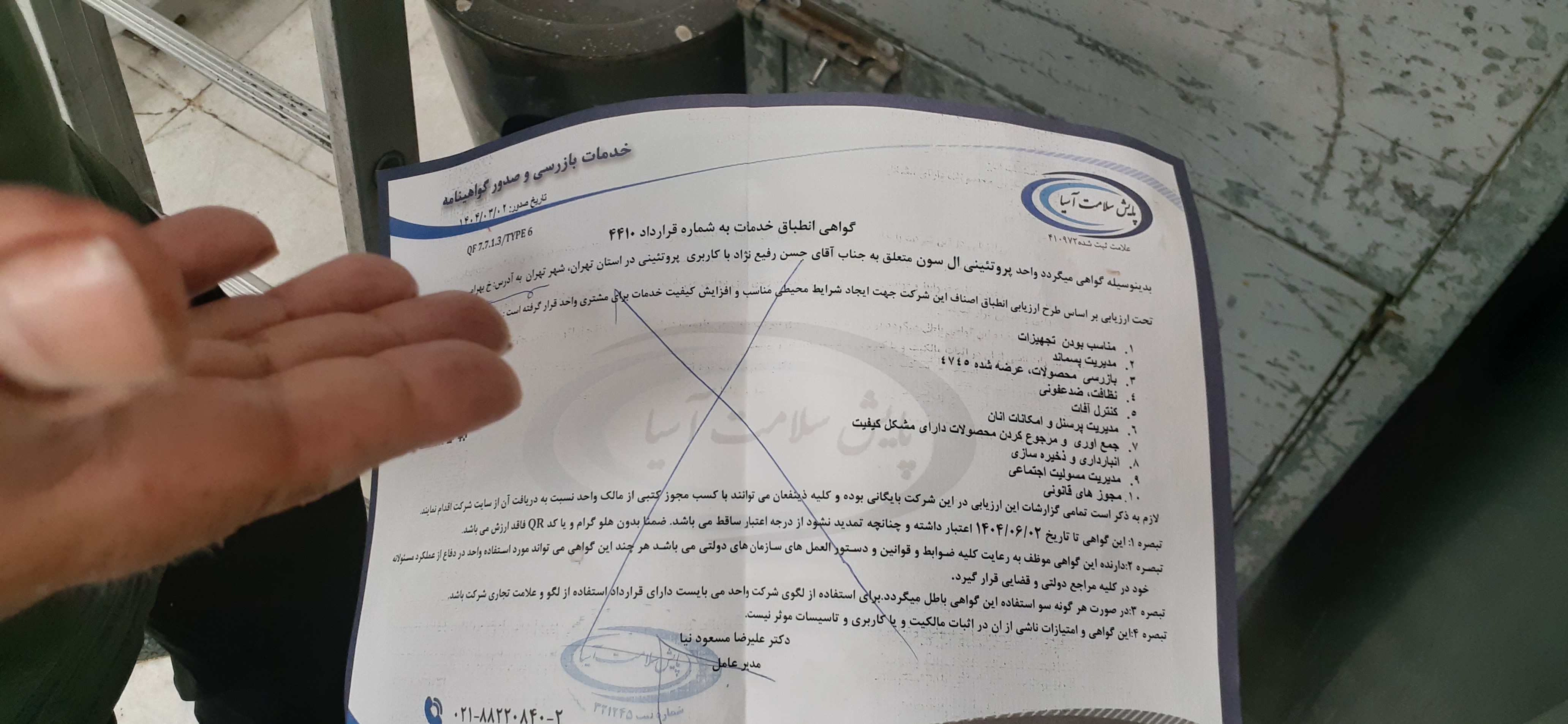 بارگزاری تصویر آخرین تاییدیه