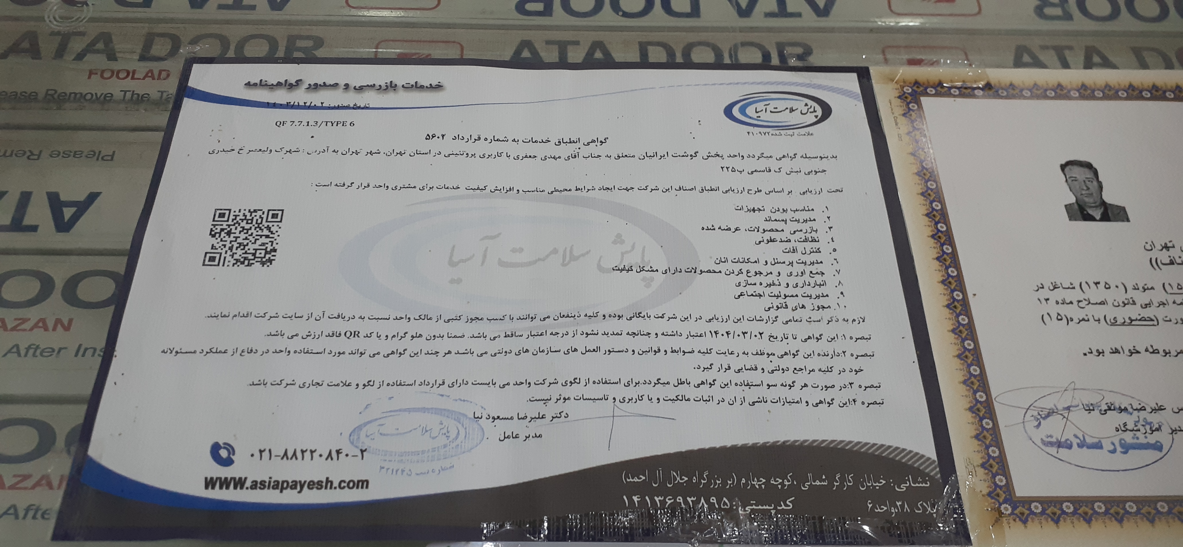 بارگزاری تصویر آخرین تاییدیه