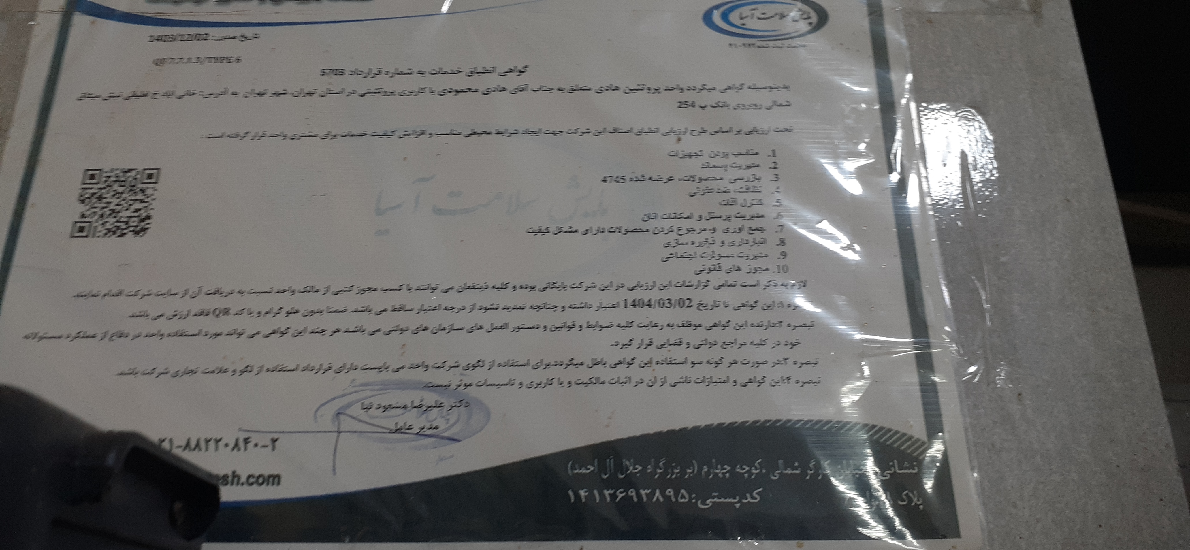 بارگزاری تصویر آخرین تاییدیه