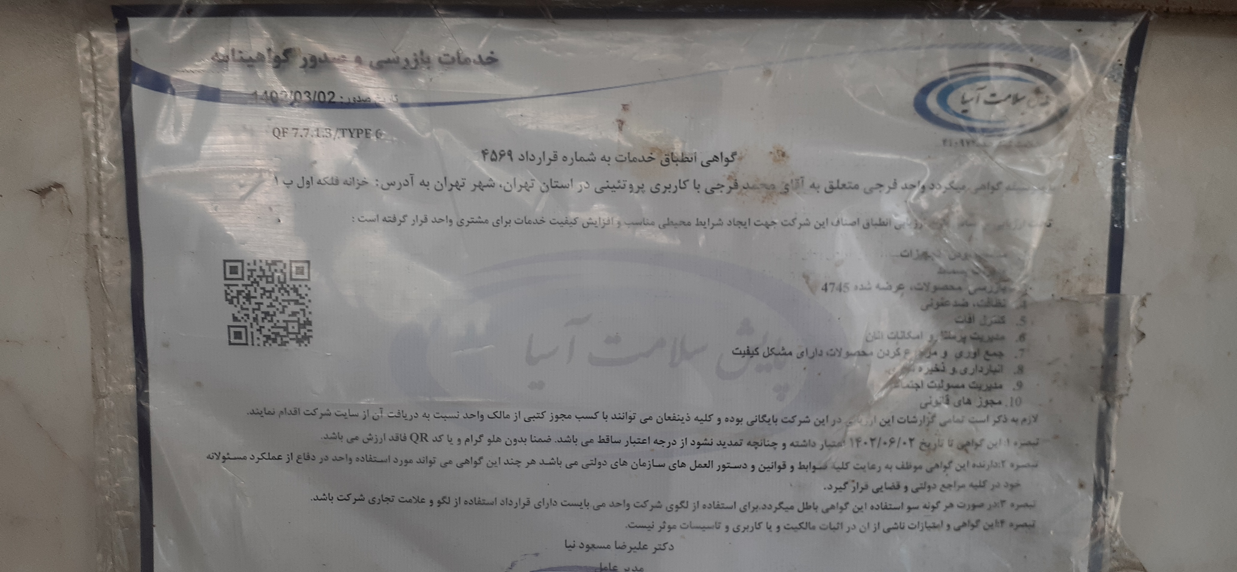 بارگزاری تصویر آخرین تاییدیه