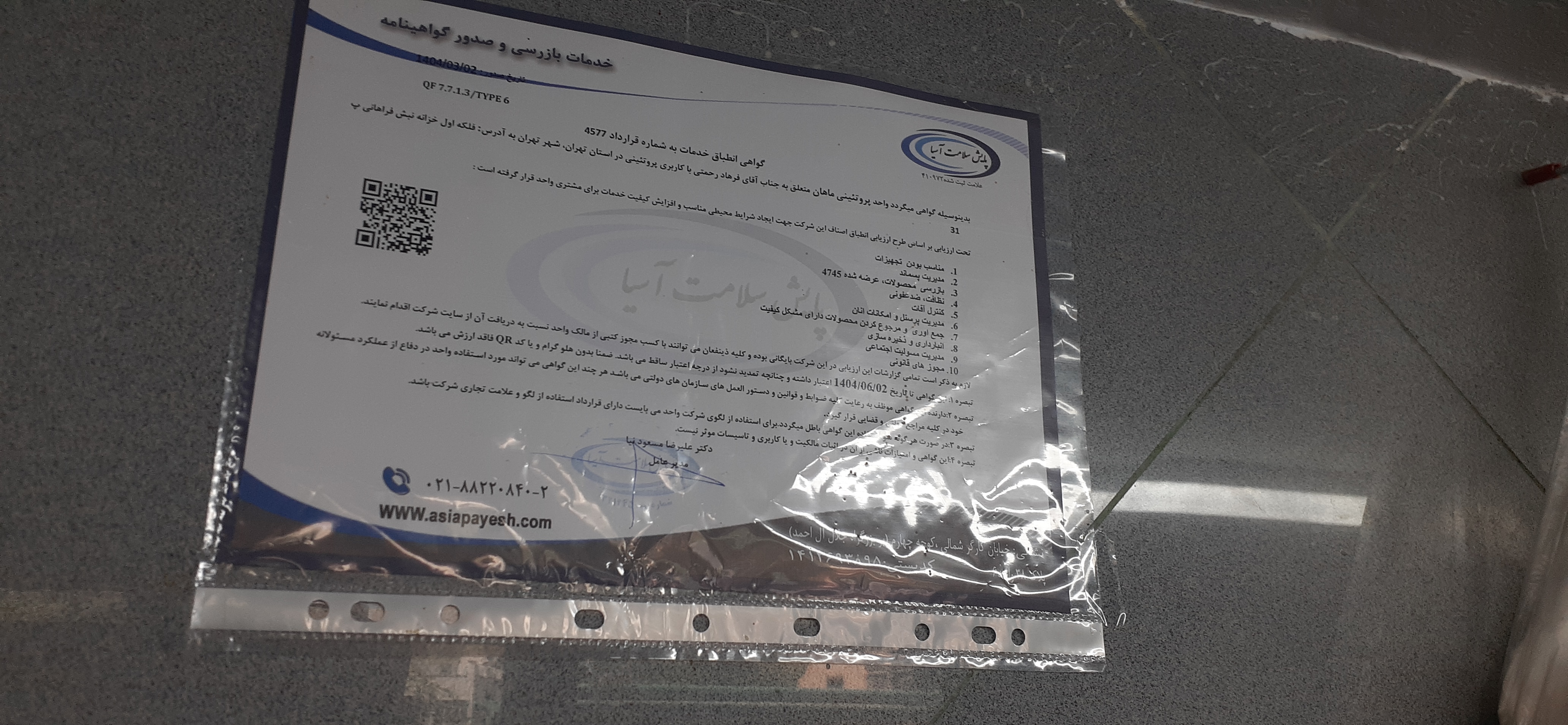 بارگزاری تصویر آخرین تاییدیه