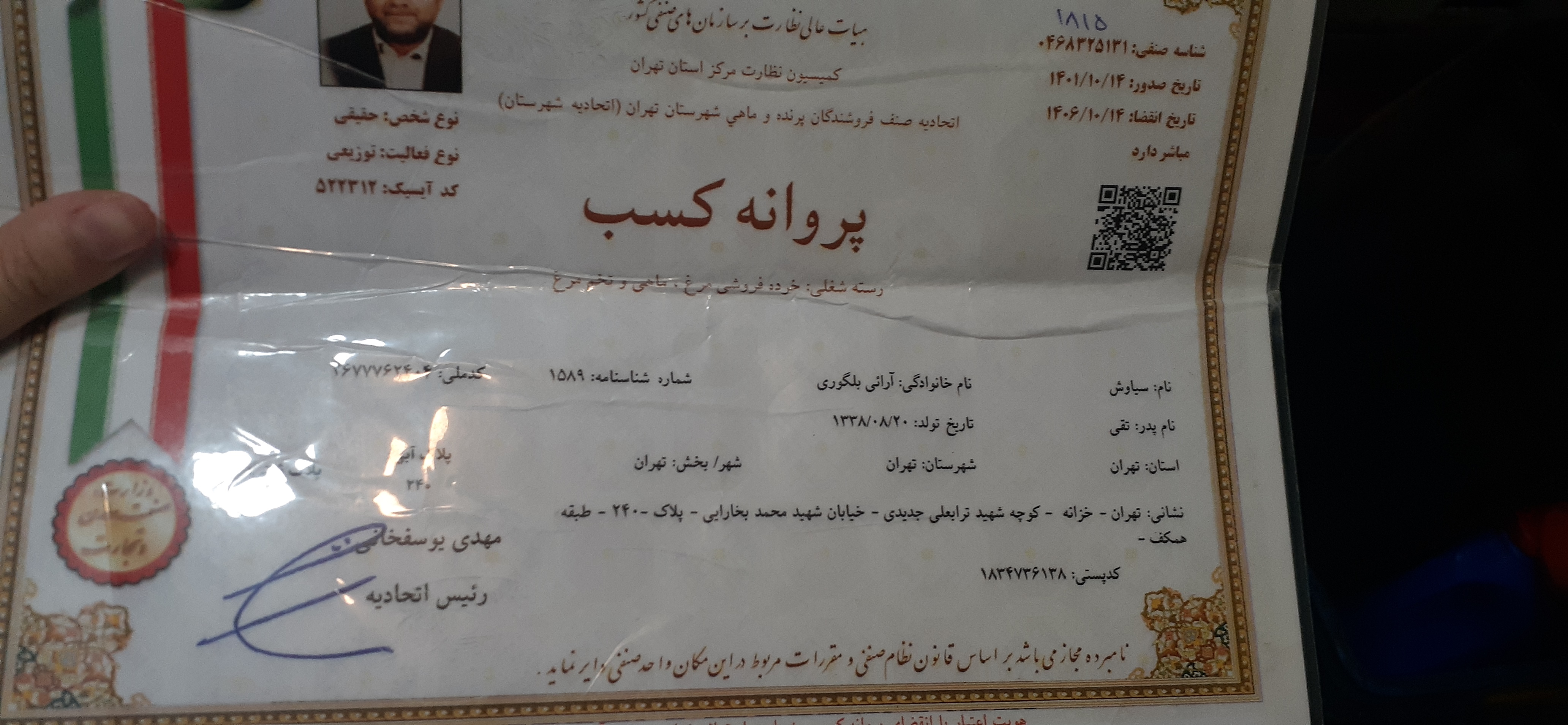 بارگزاری تصویر آخرین تاییدیه