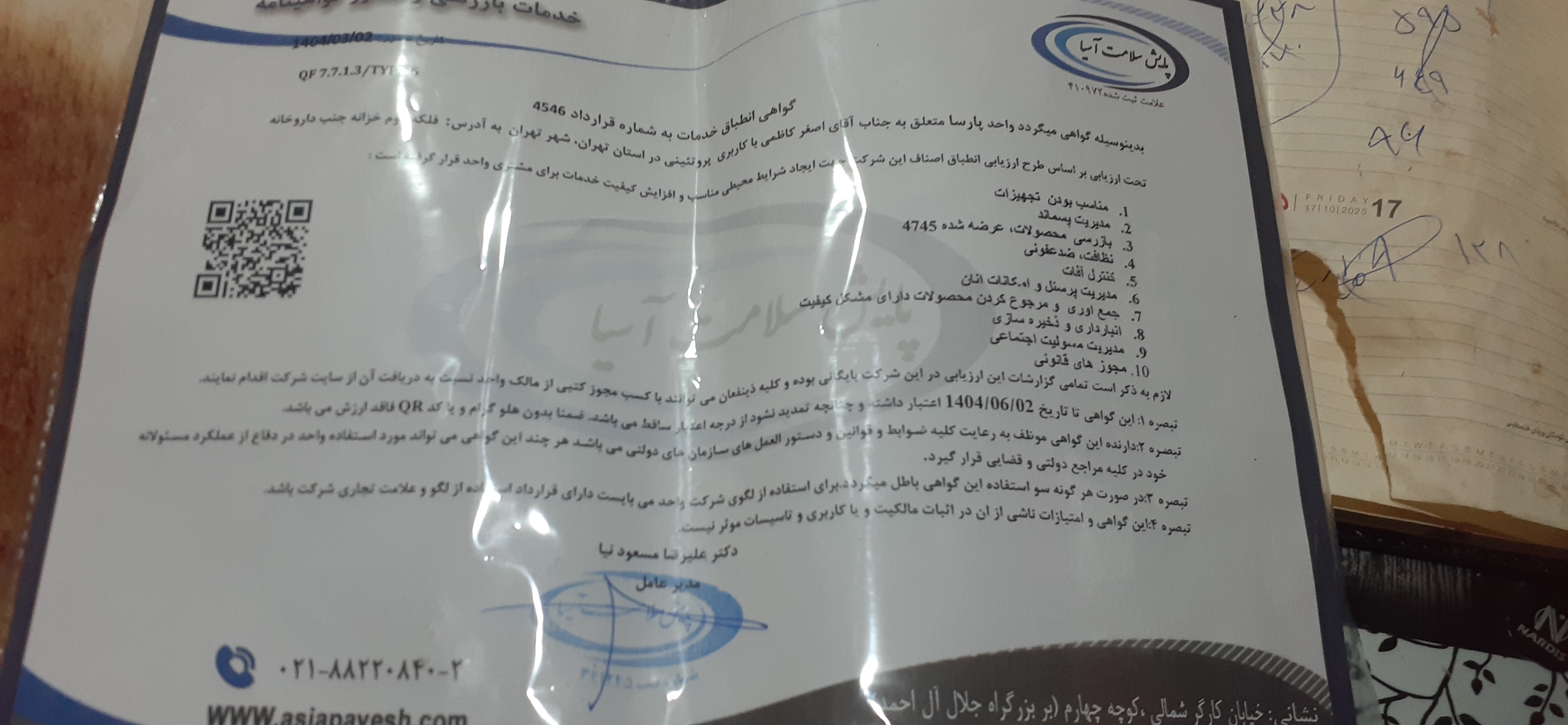 بارگزاری تصویر آخرین تاییدیه