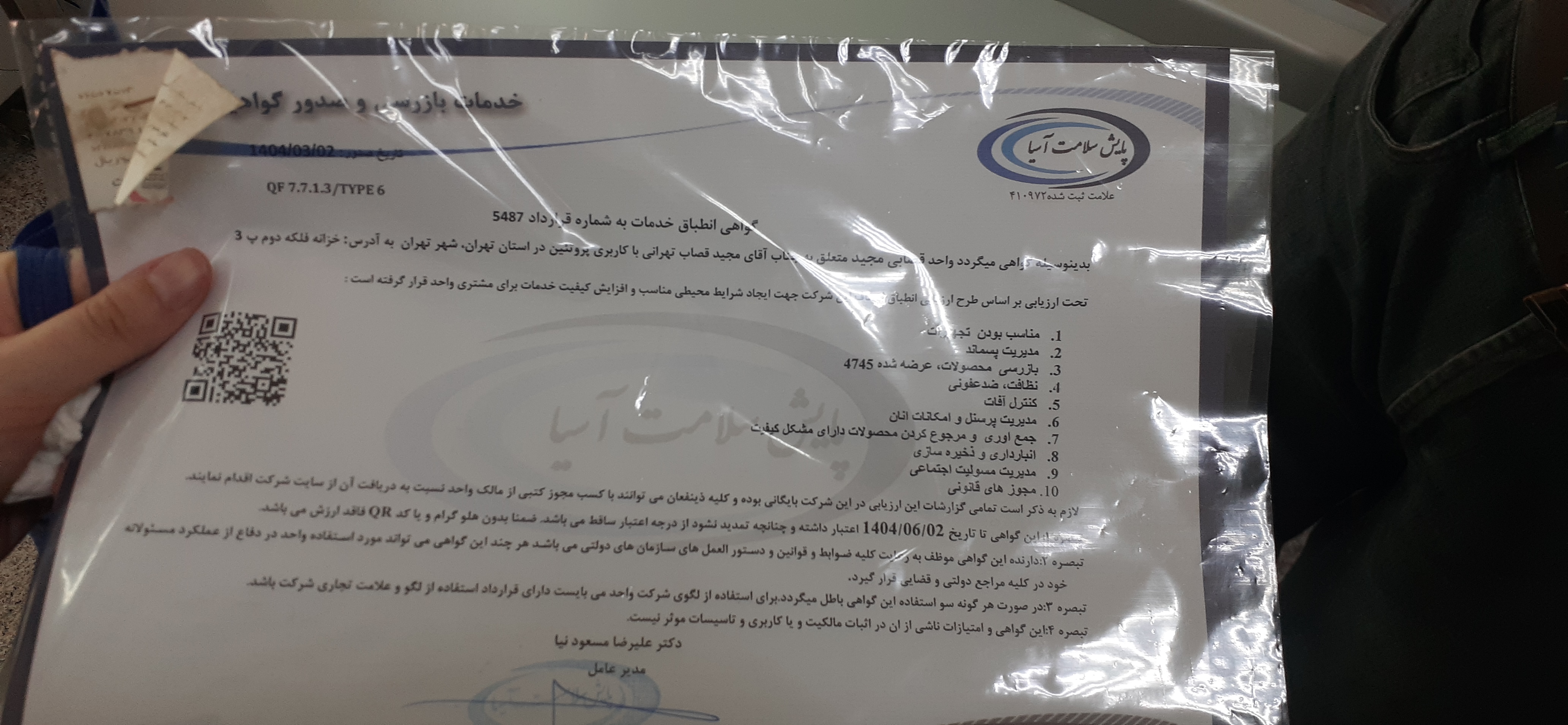 بارگزاری تصویر آخرین تاییدیه