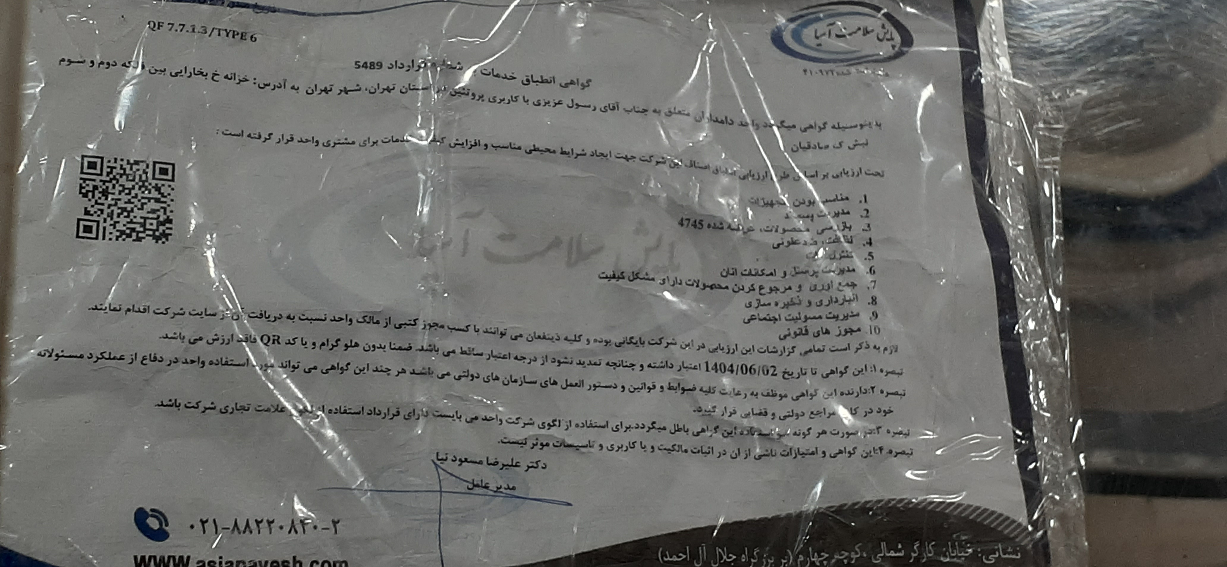 بارگزاری تصویر آخرین تاییدیه