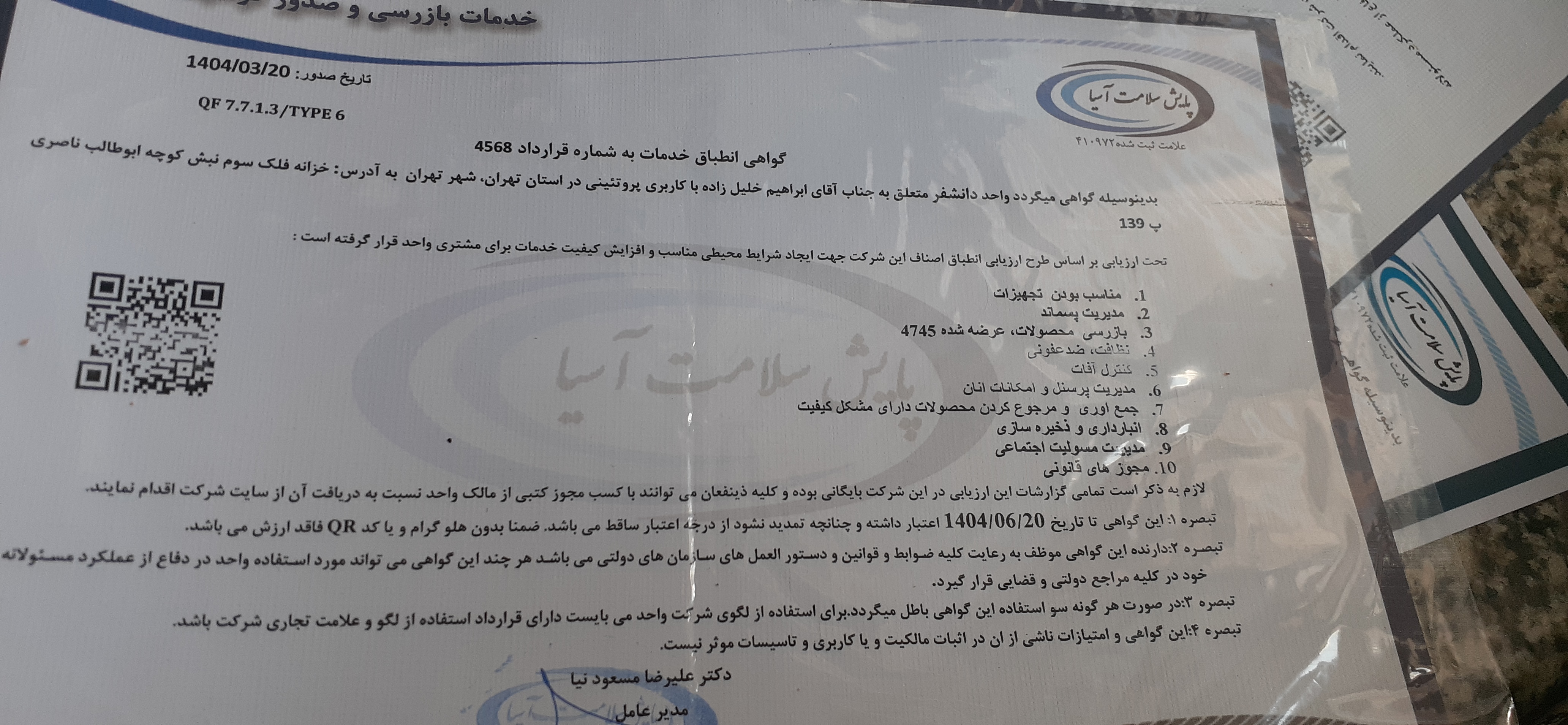 بارگزاری تصویر آخرین تاییدیه