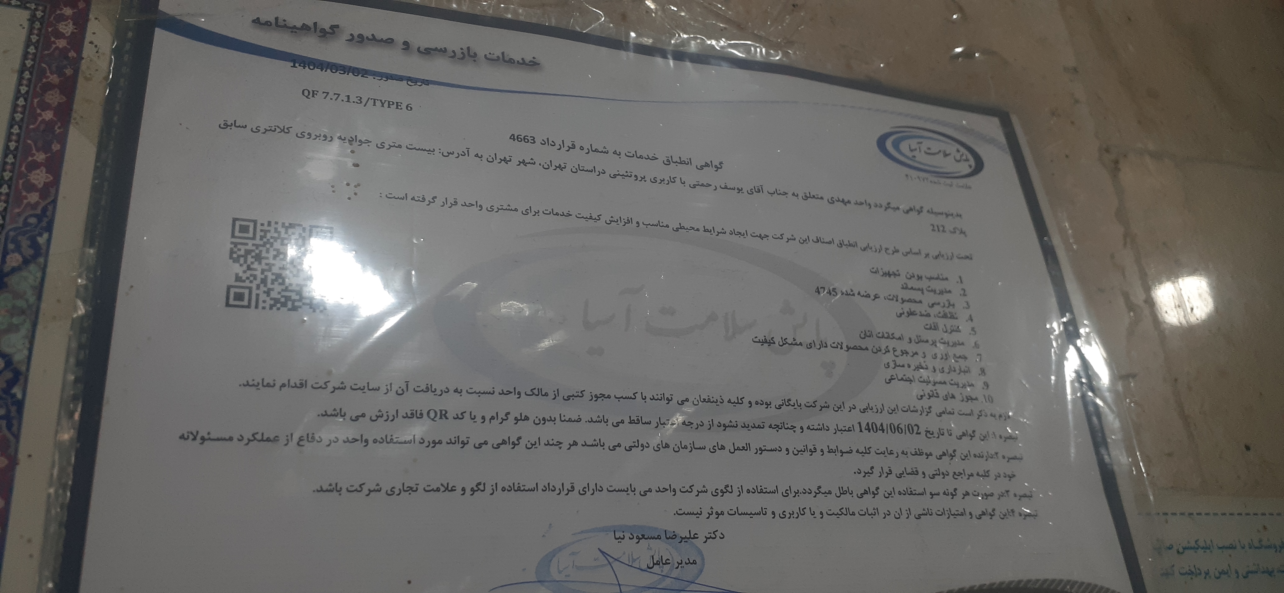 بارگزاری تصویر آخرین تاییدیه