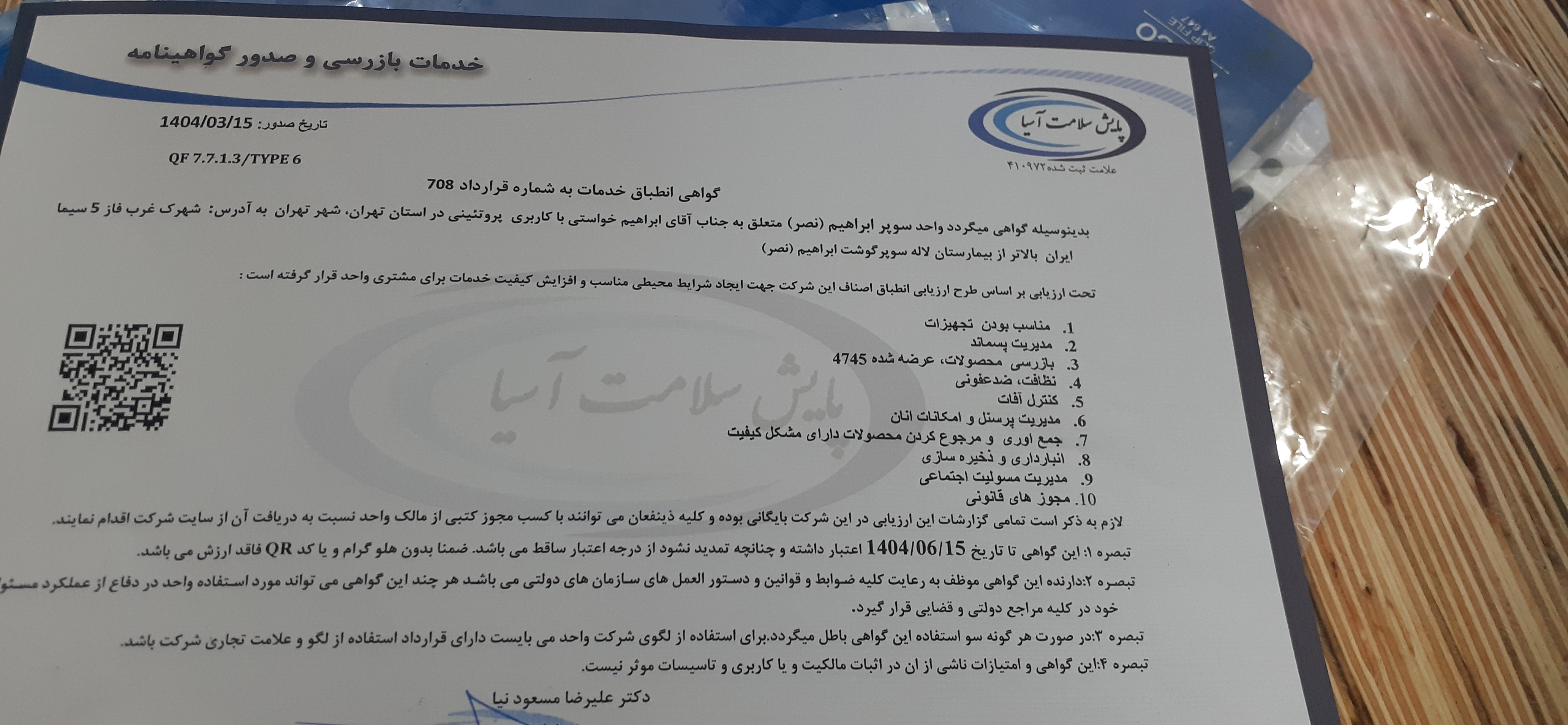 بارگزاری تصویر آخرین تاییدیه