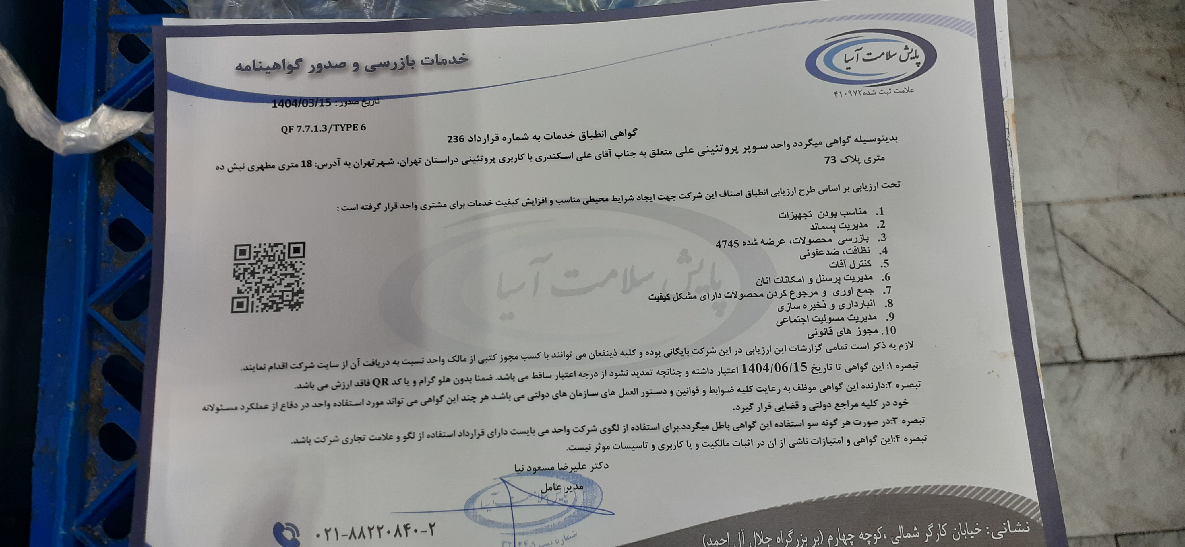 بارگزاری تصویر آخرین تاییدیه