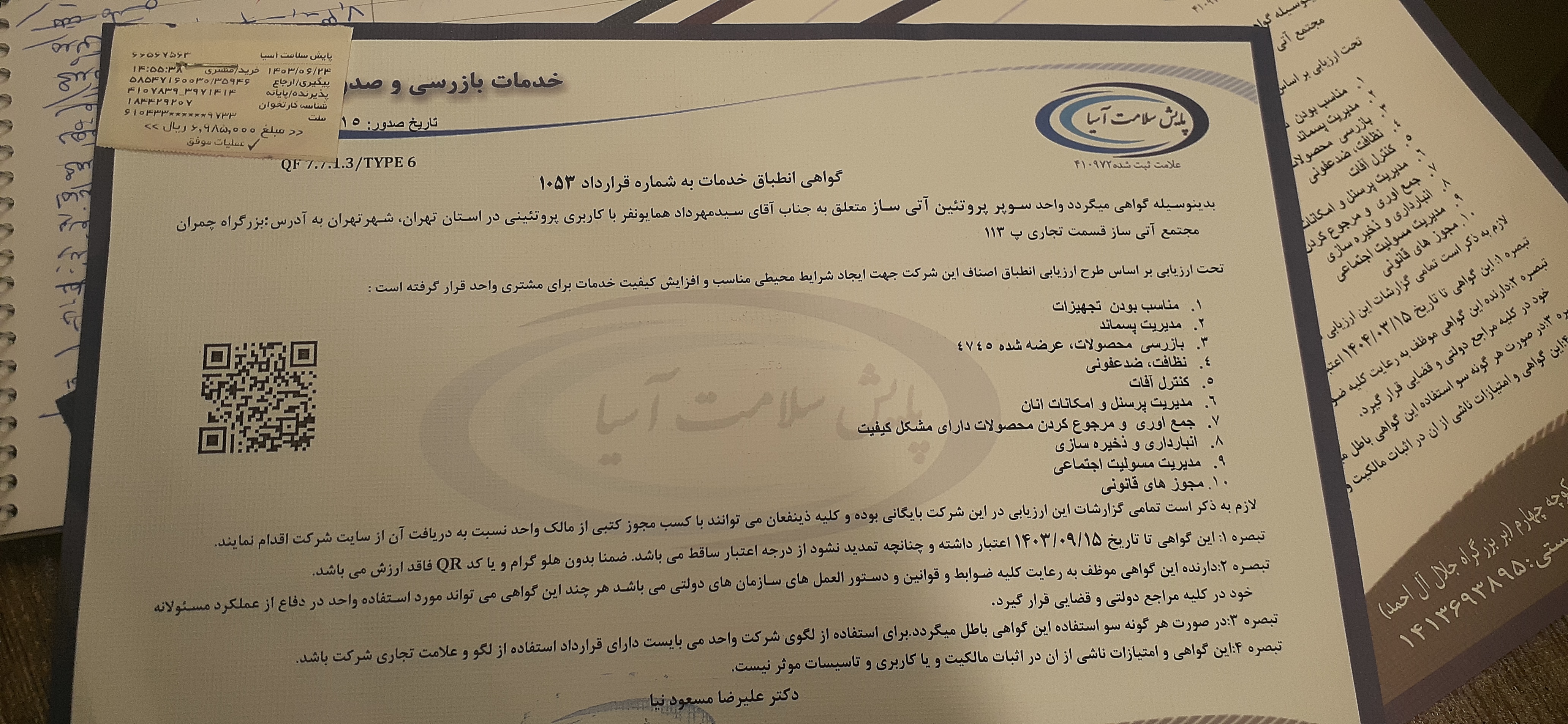 بارگزاری تصویر آخرین تاییدیه