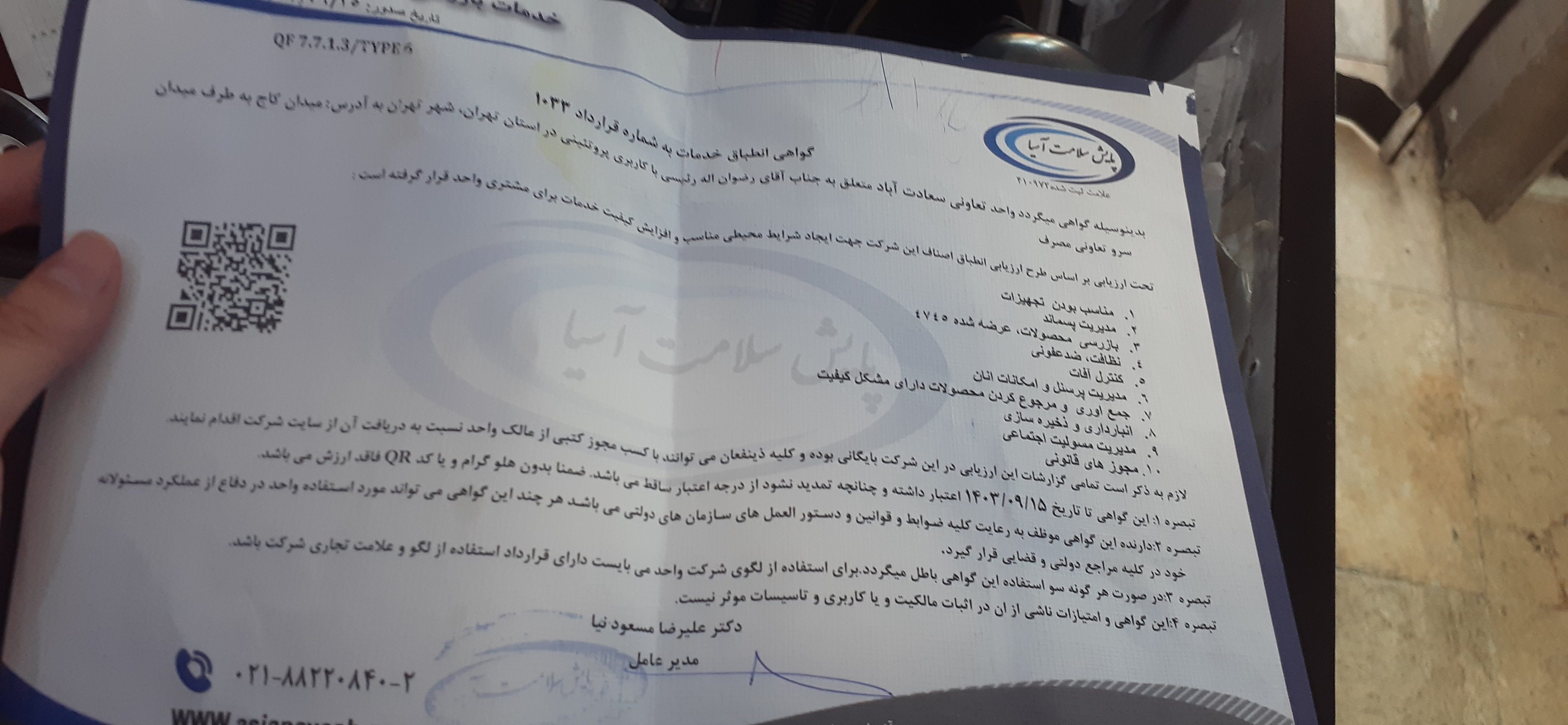 بارگزاری تصویر آخرین تاییدیه