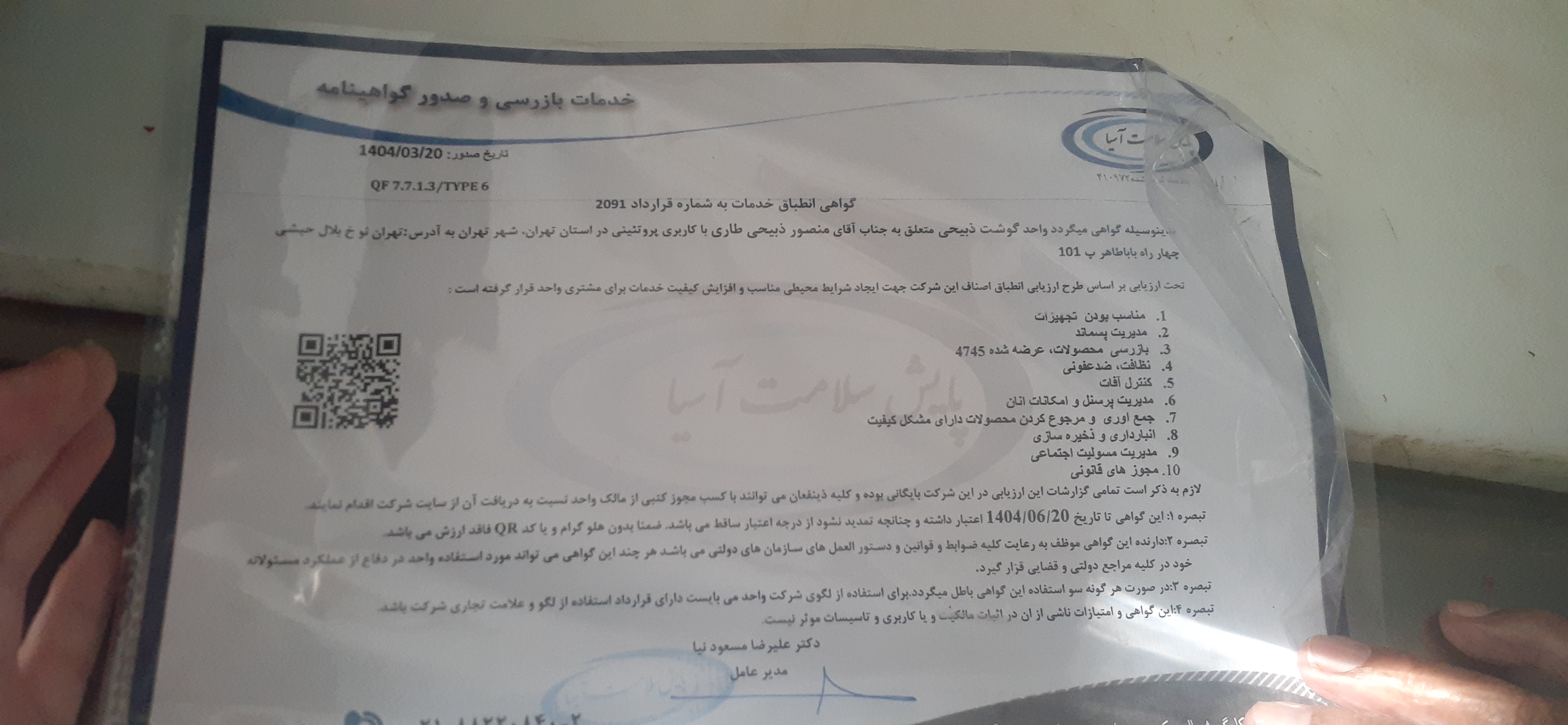 بارگزاری تصویر آخرین تاییدیه