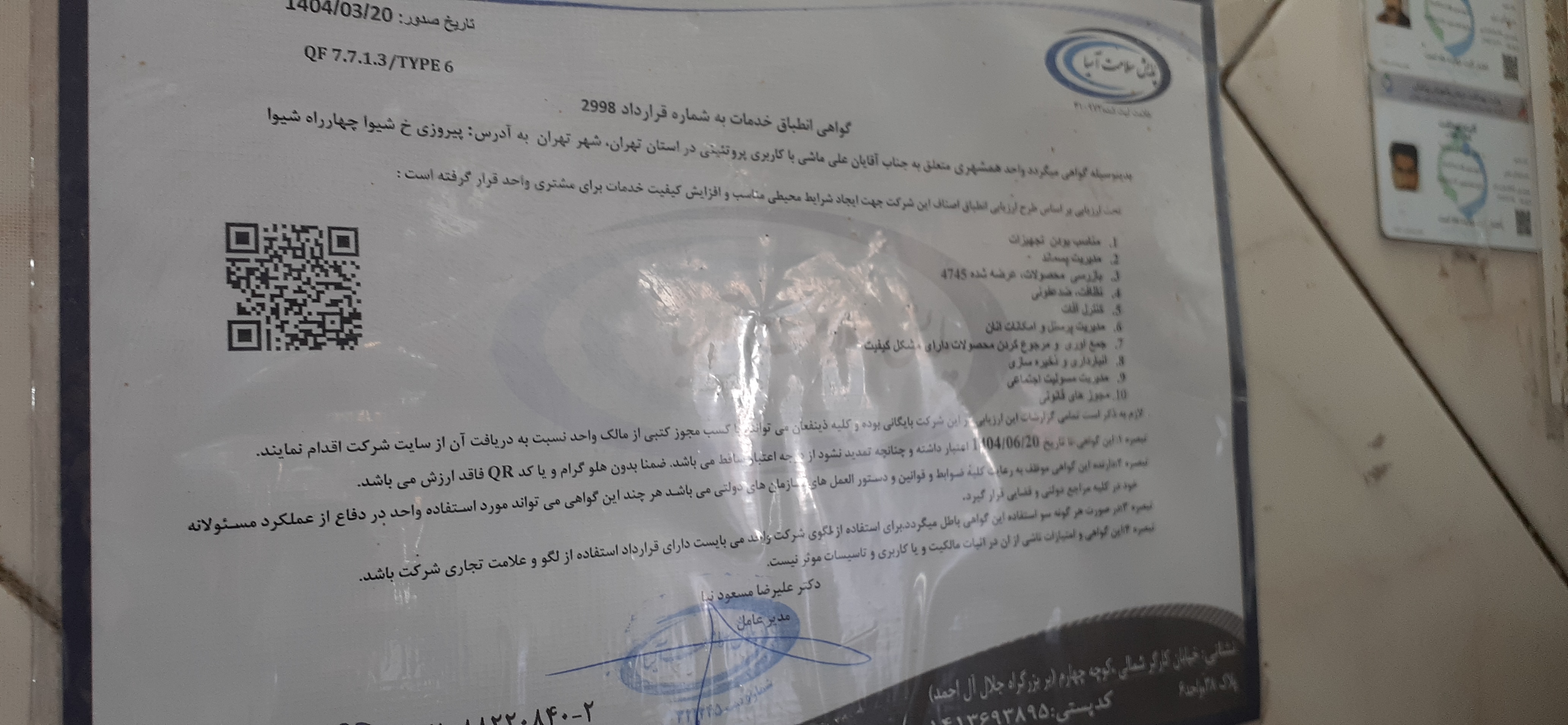 بارگزاری تصویر آخرین تاییدیه