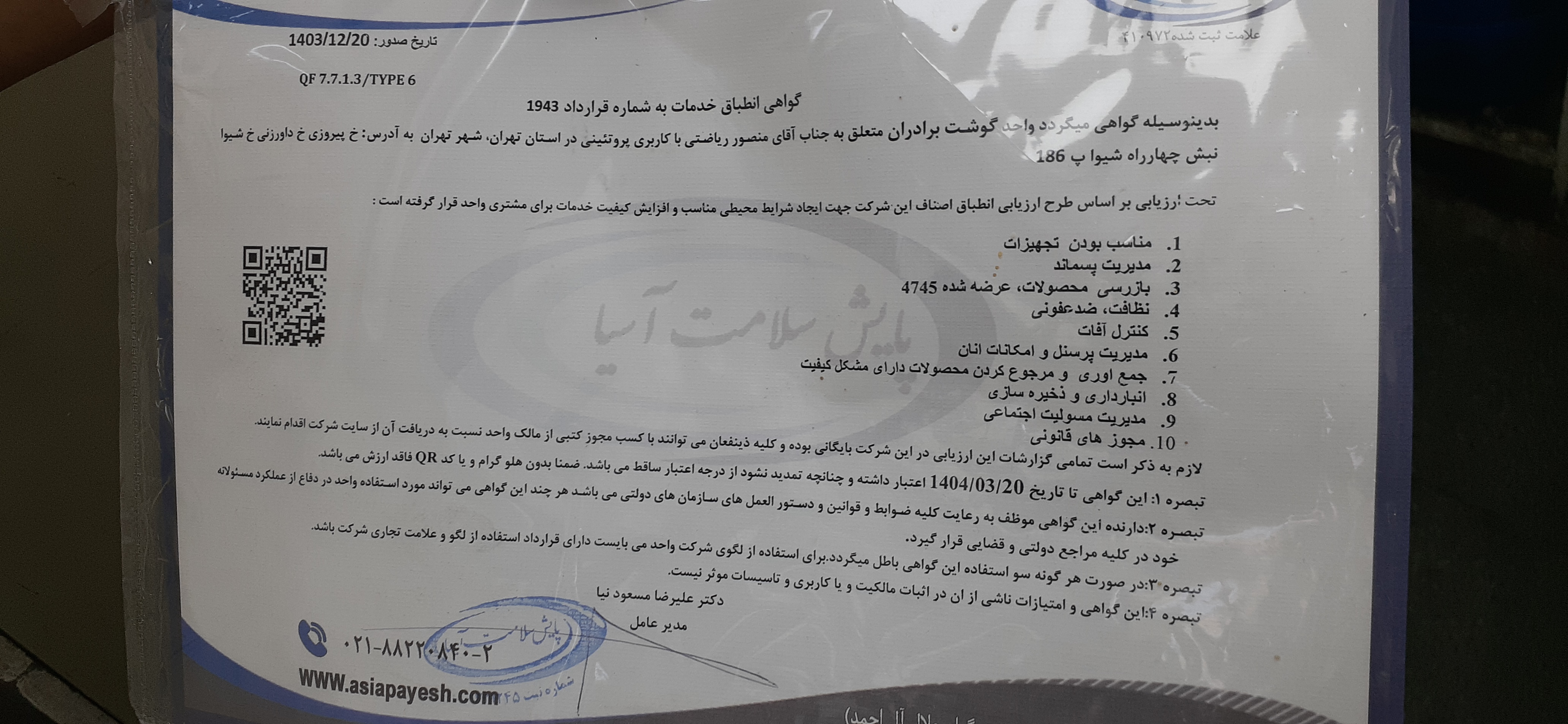 بارگزاری تصویر آخرین تاییدیه