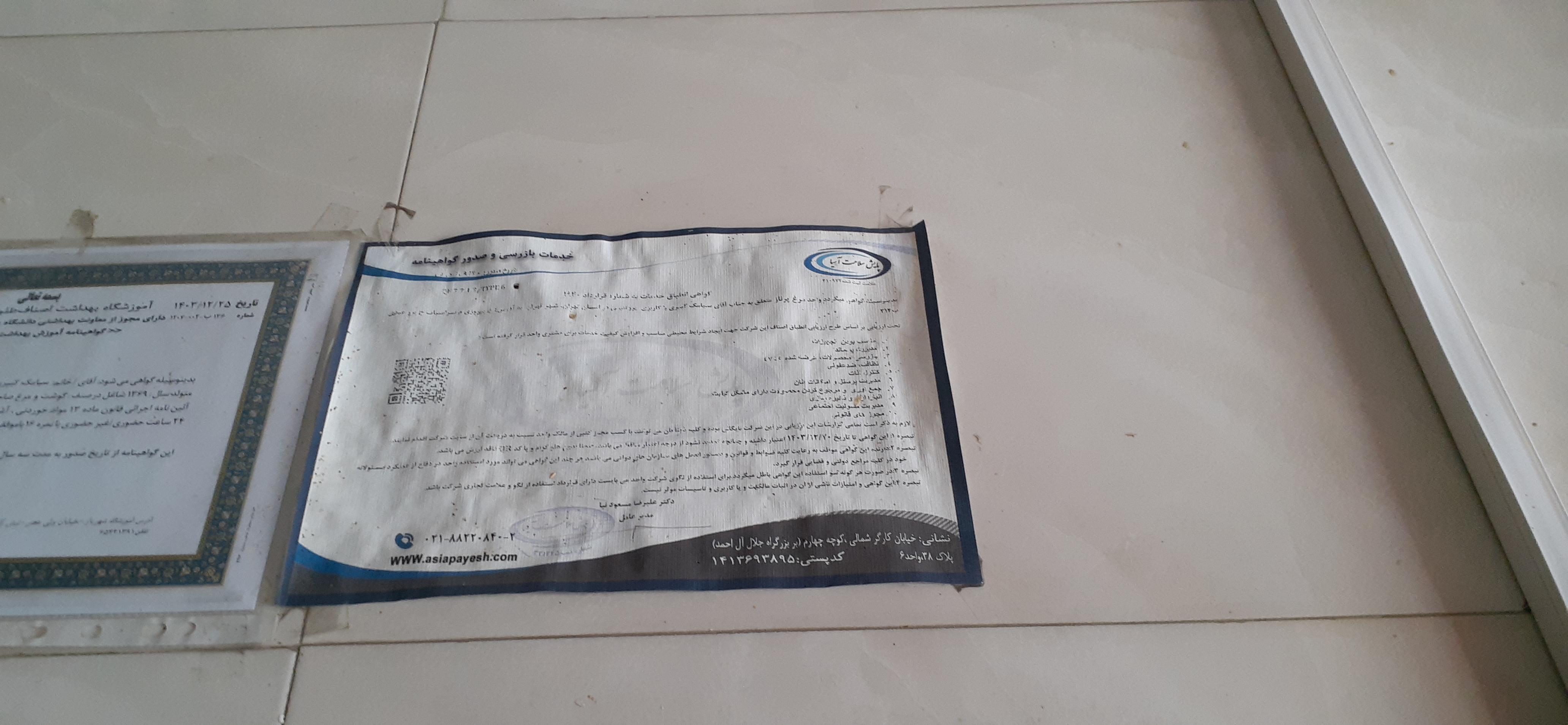 بارگزاری تصویر آخرین تاییدیه