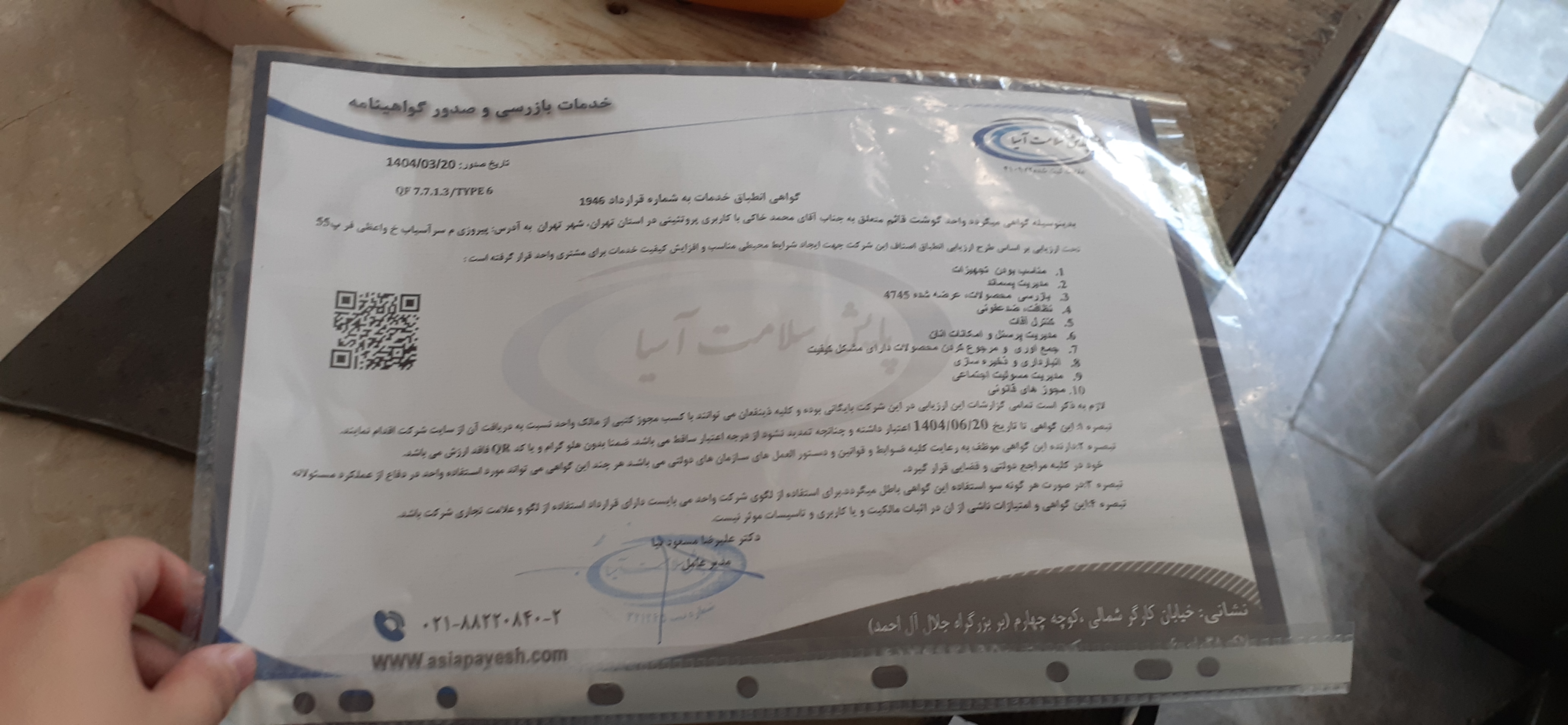 بارگزاری تصویر آخرین تاییدیه