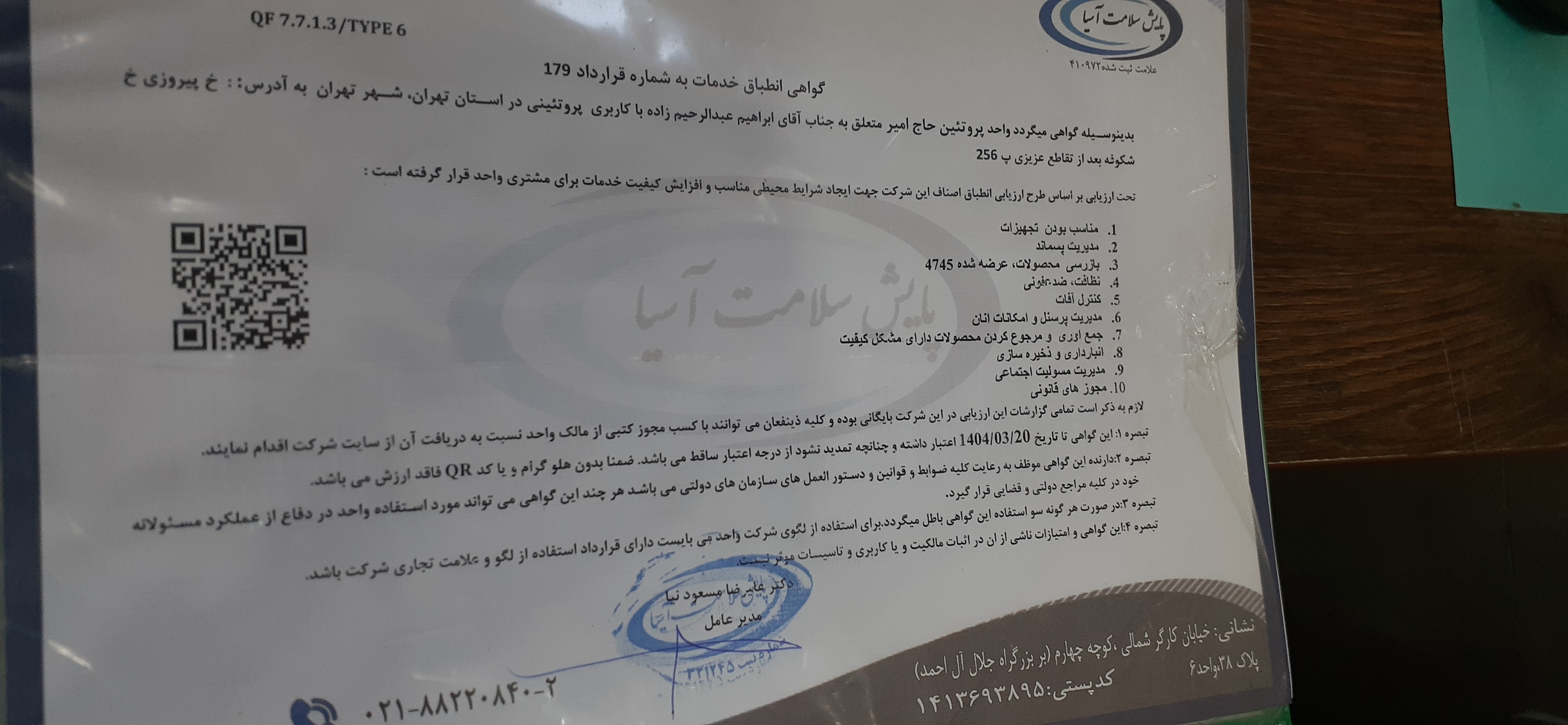 بارگزاری تصویر آخرین تاییدیه