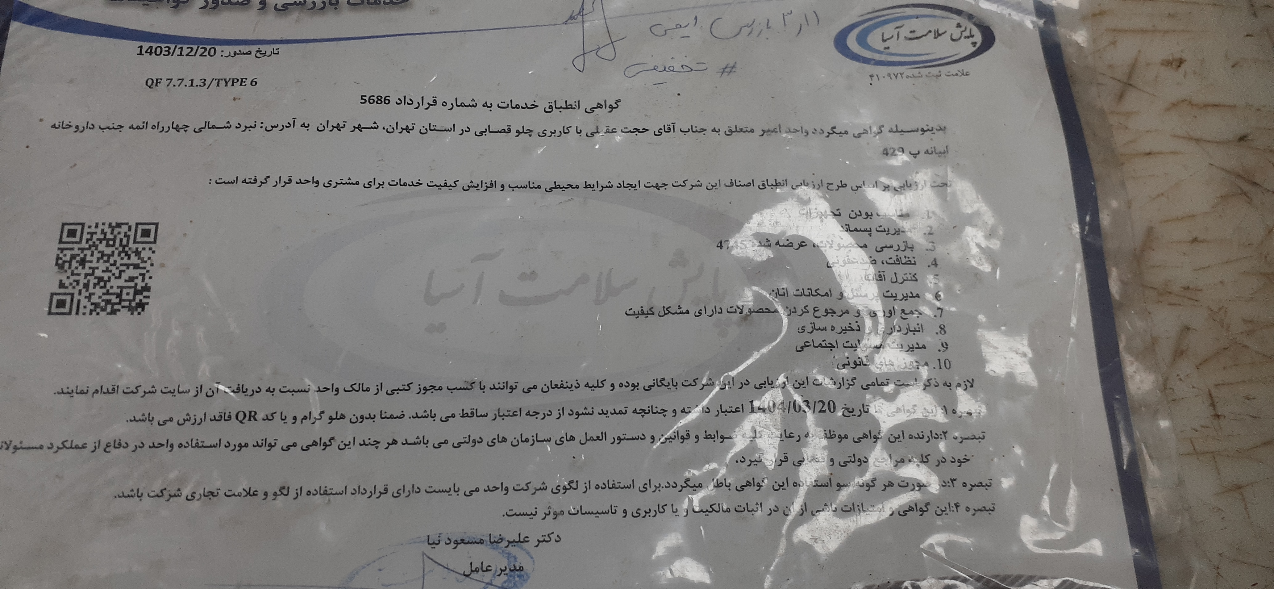 بارگزاری تصویر آخرین تاییدیه