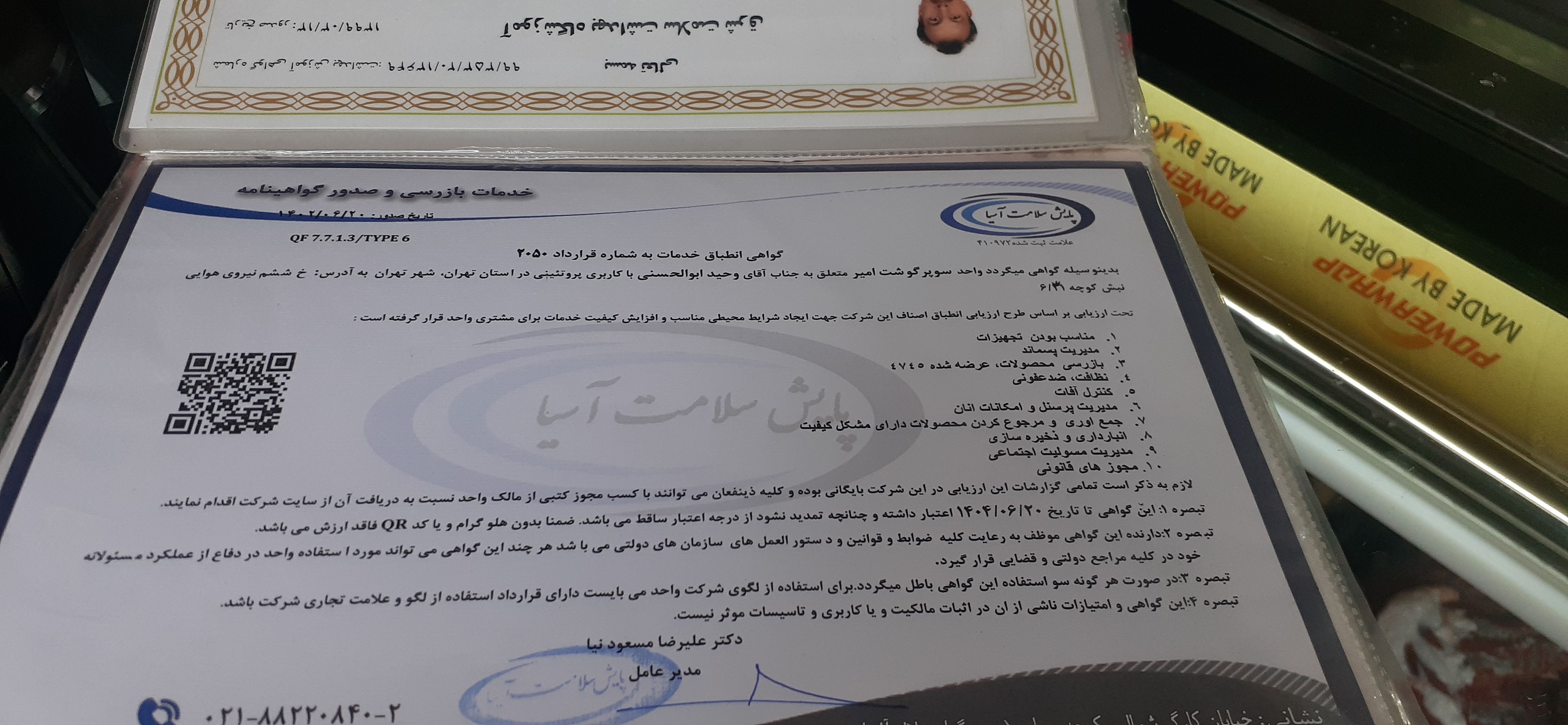 بارگزاری تصویر آخرین تاییدیه