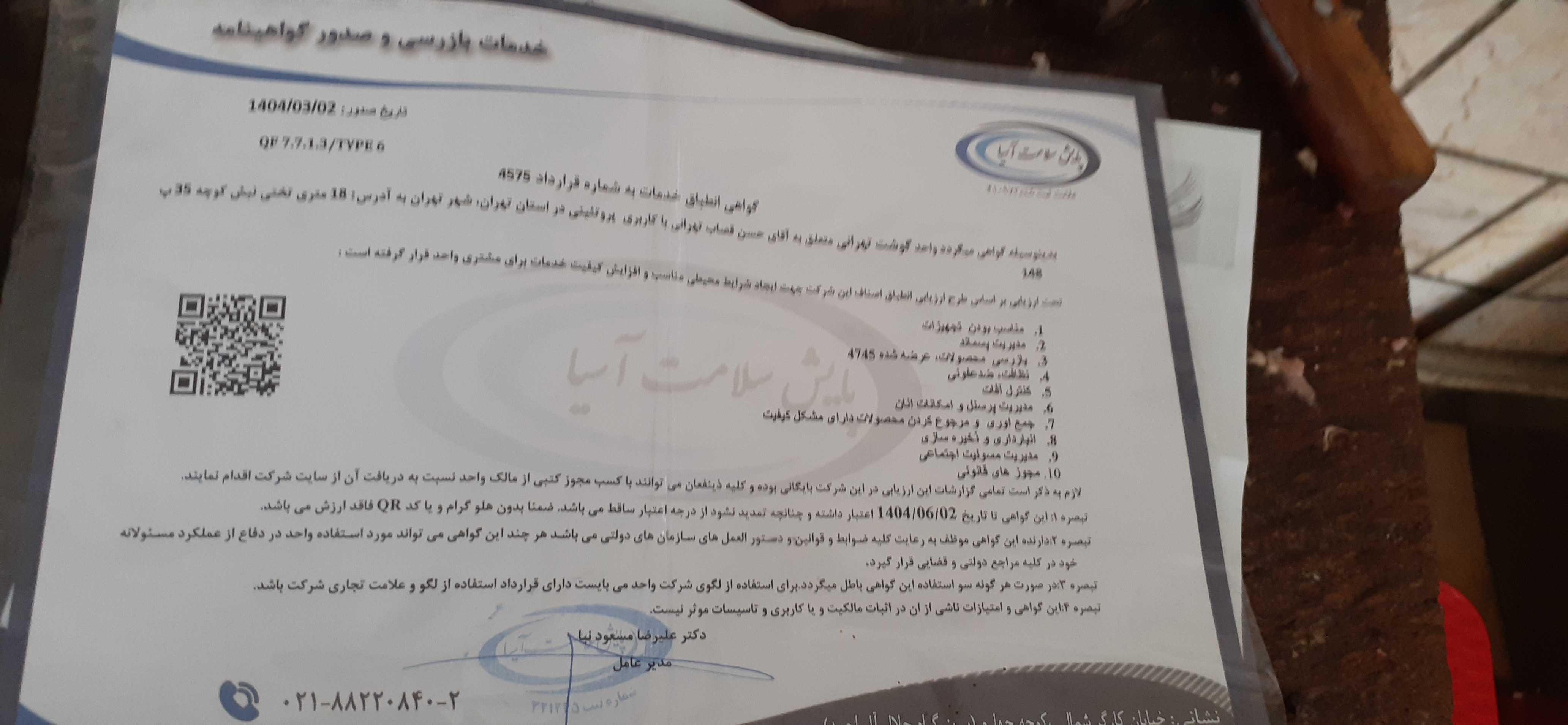 بارگزاری تصویر آخرین تاییدیه