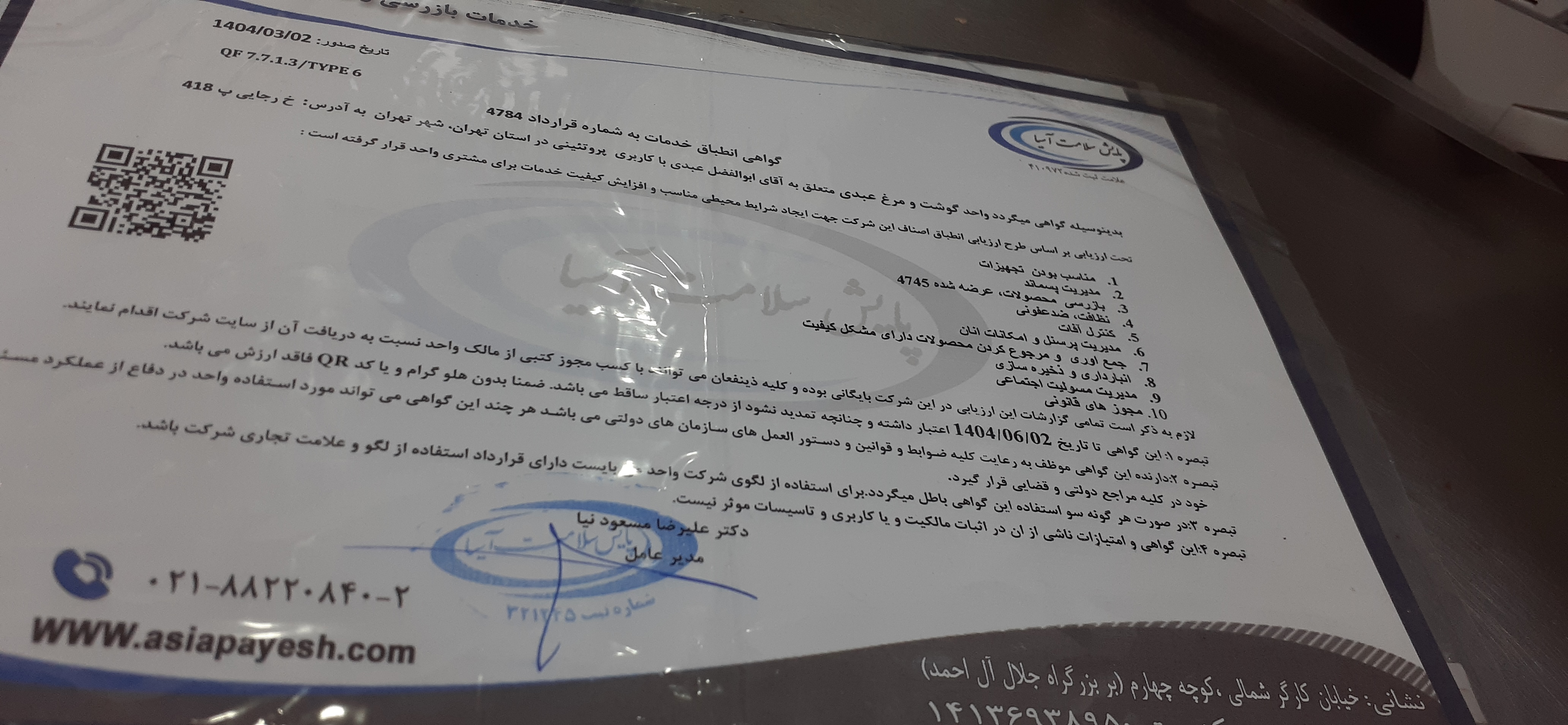 بارگزاری تصویر آخرین تاییدیه