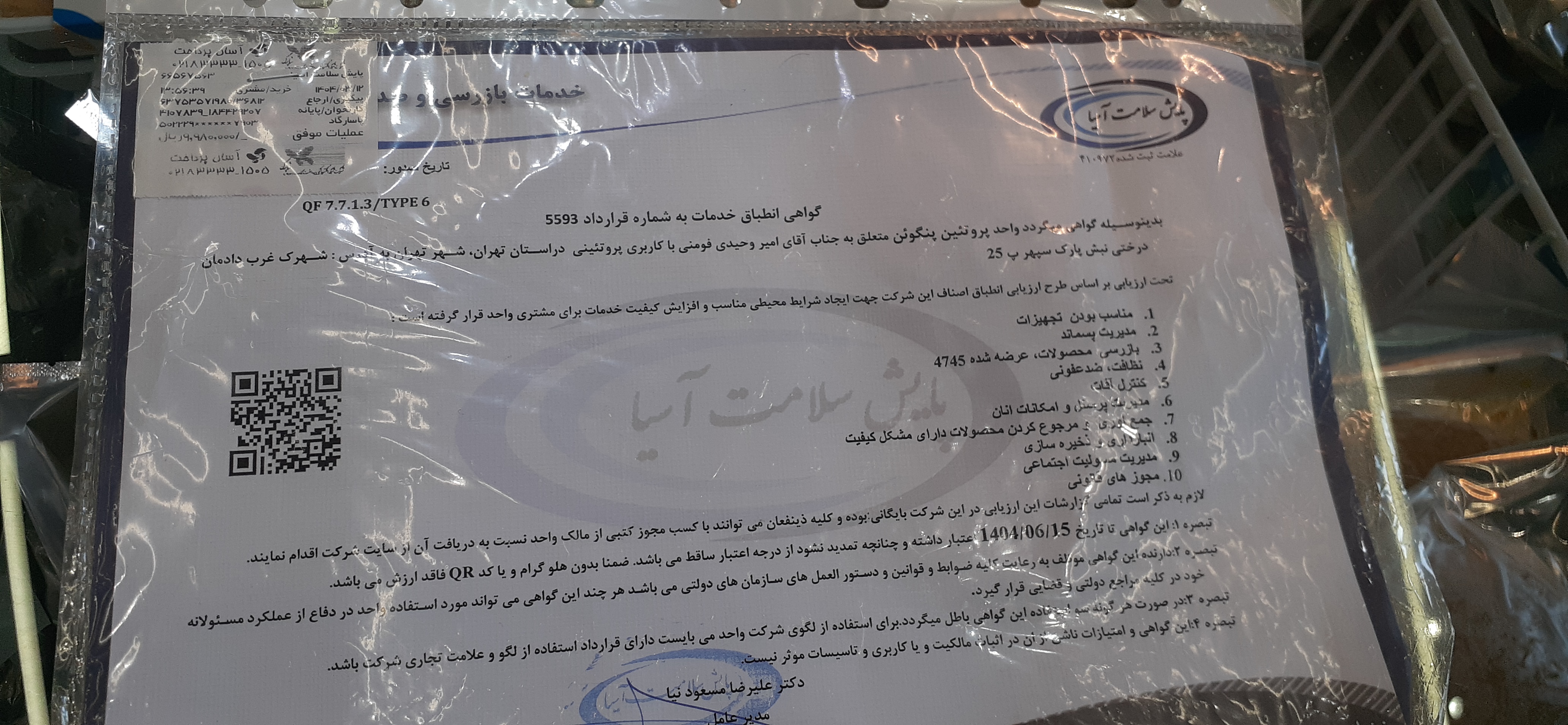 بارگزاری تصویر آخرین تاییدیه