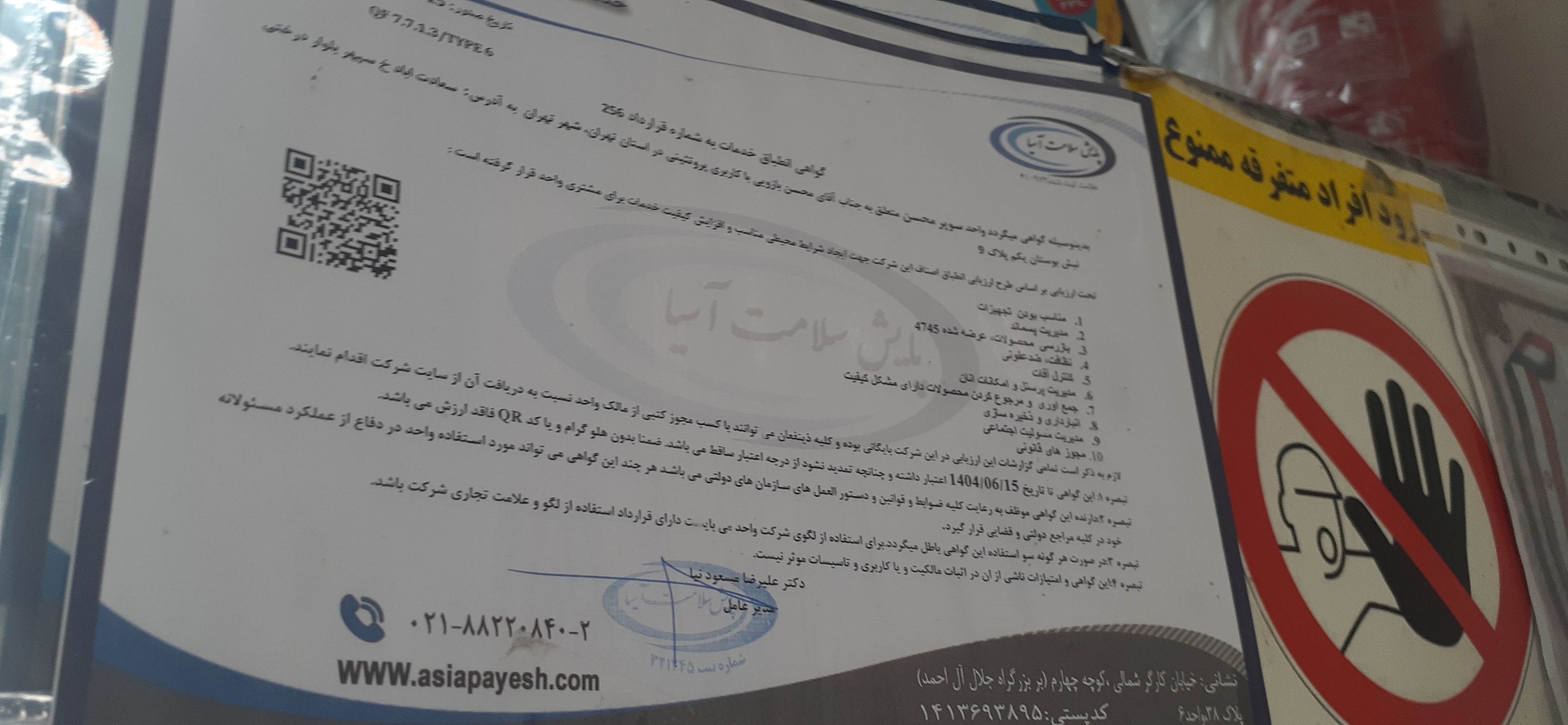 بارگزاری تصویر آخرین تاییدیه