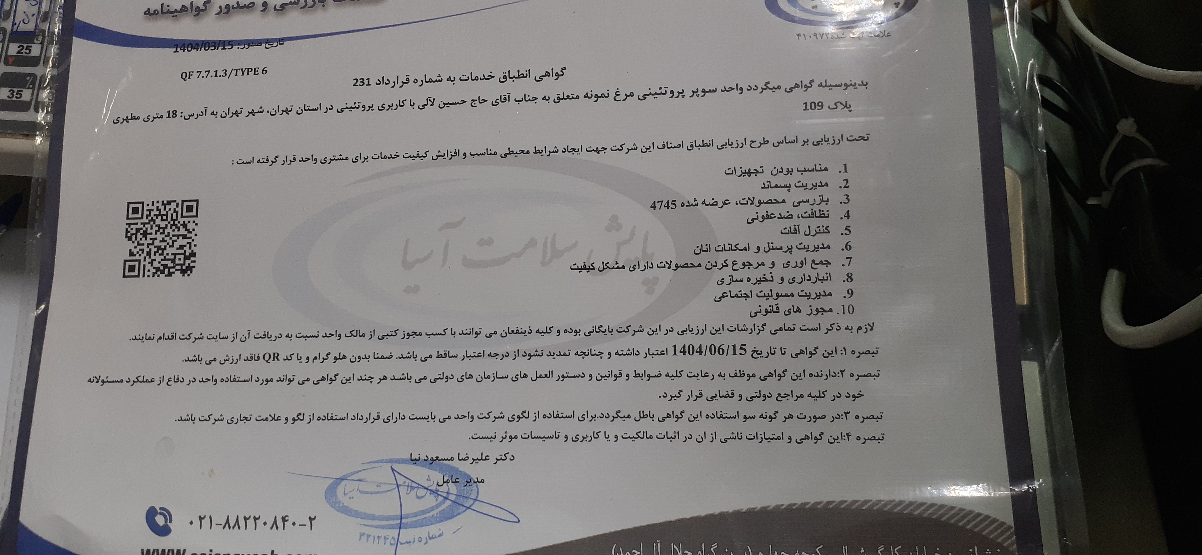 بارگزاری تصویر آخرین تاییدیه