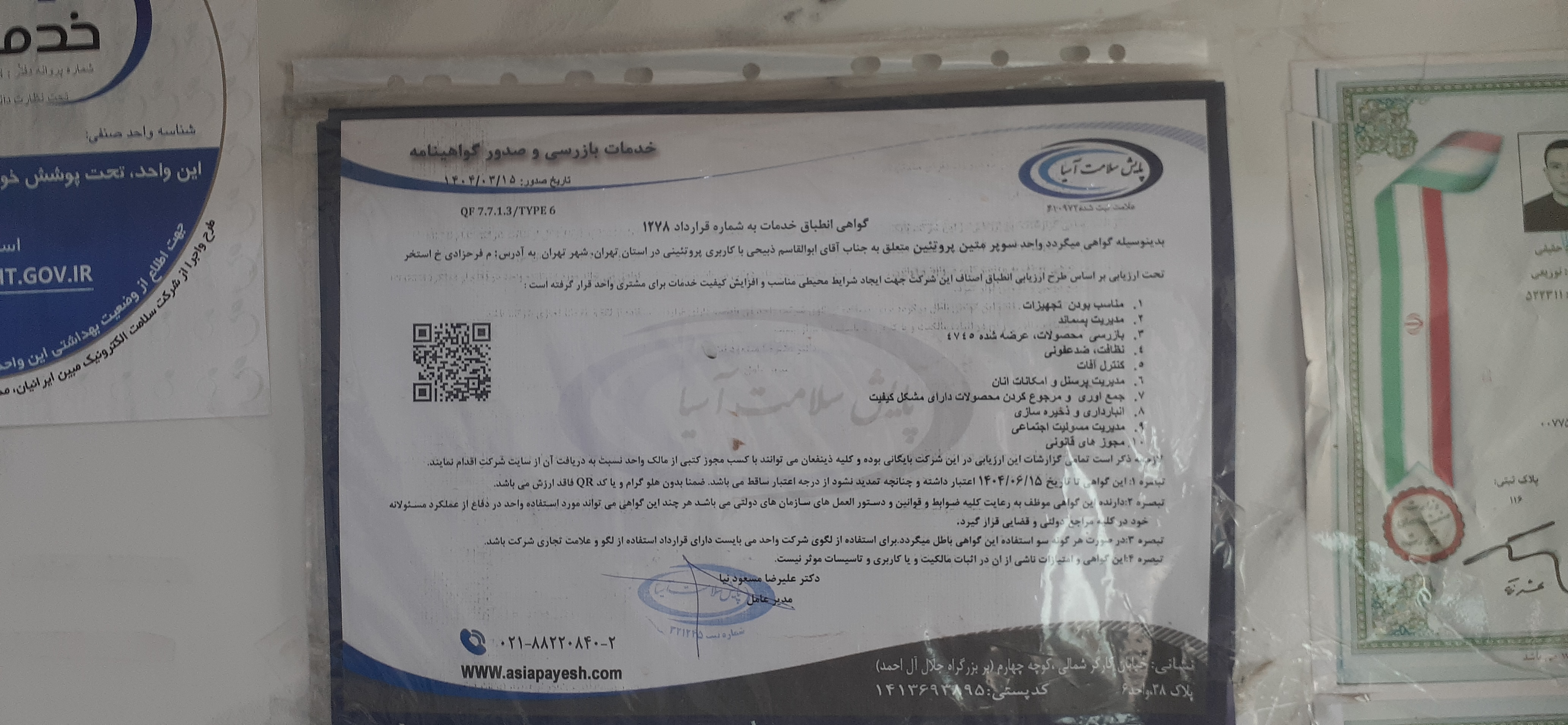 بارگزاری تصویر آخرین تاییدیه