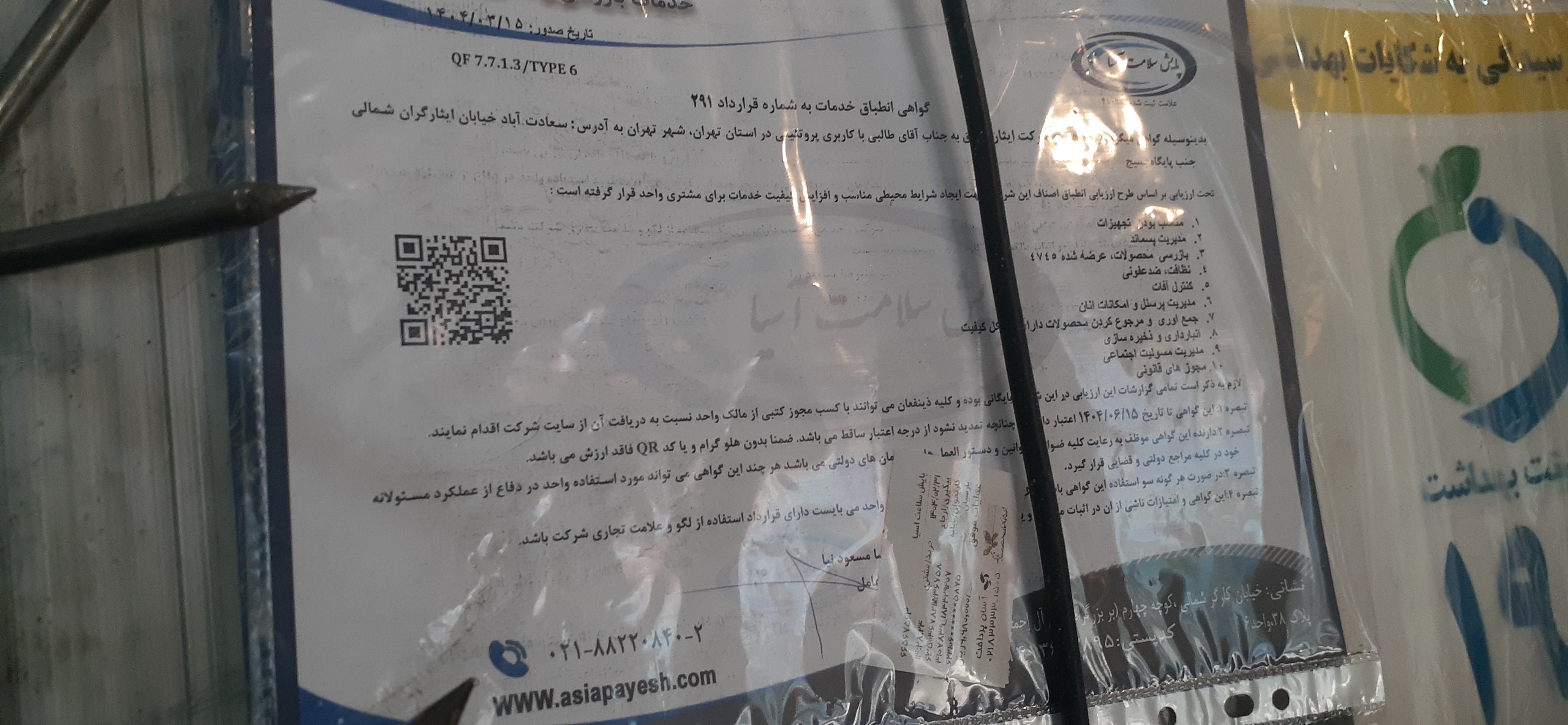 بارگزاری تصویر آخرین تاییدیه