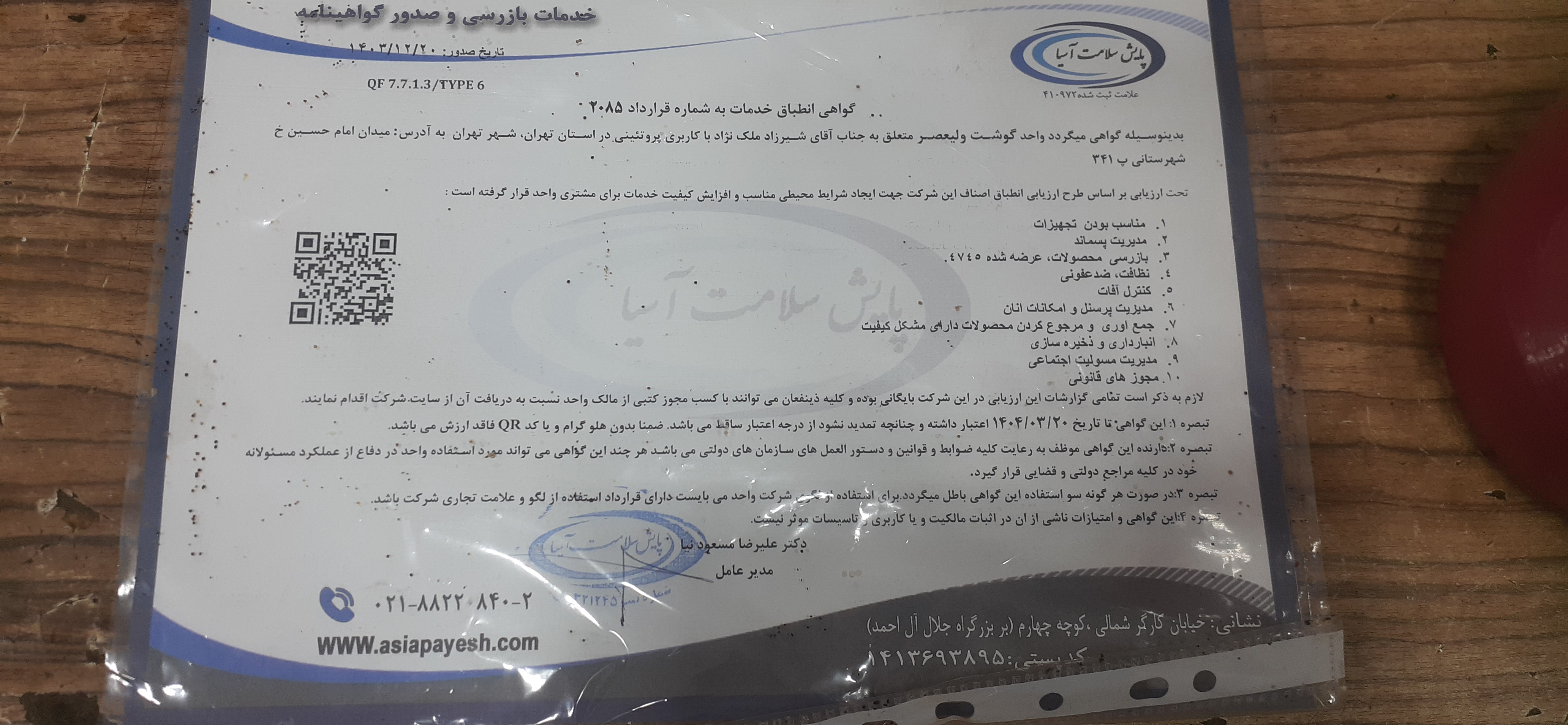 بارگزاری تصویر آخرین تاییدیه