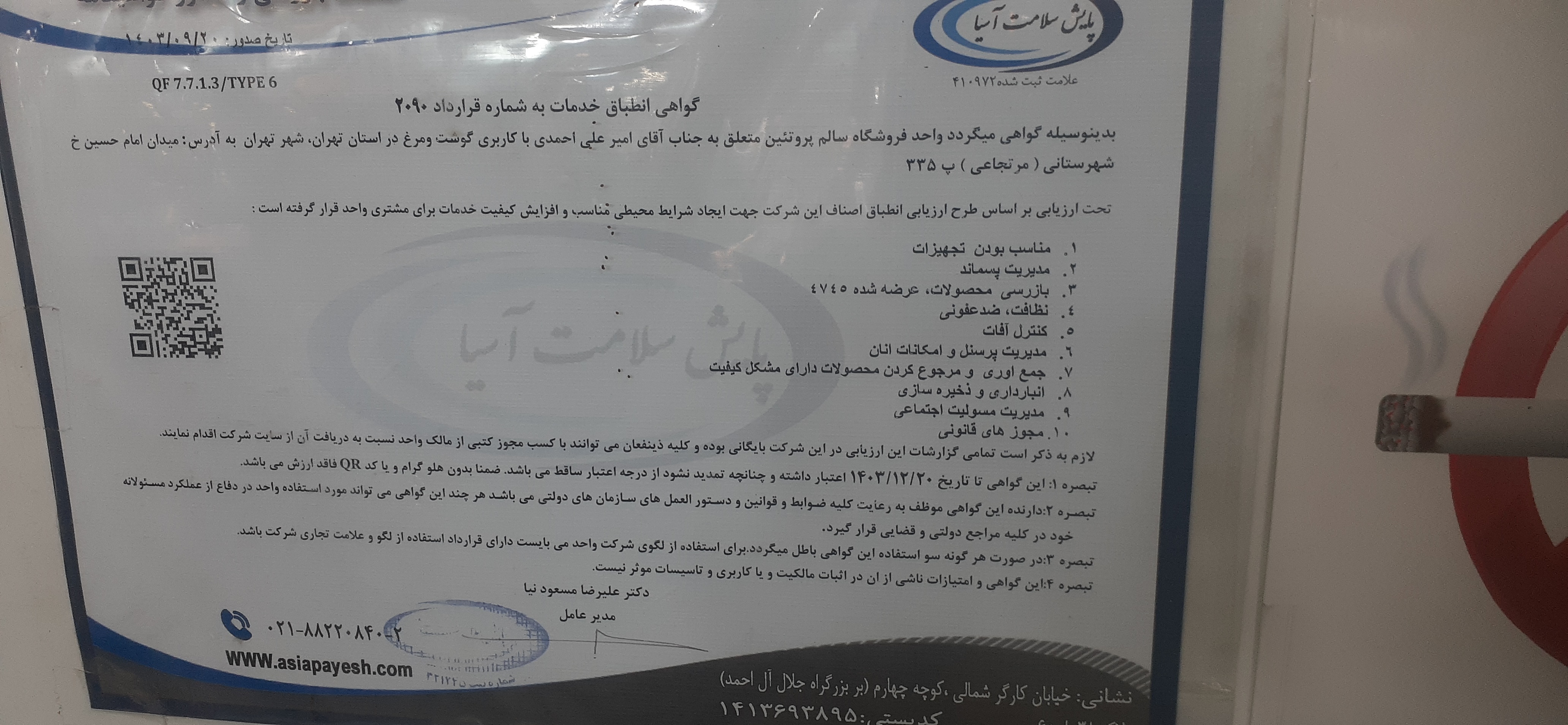 بارگزاری تصویر آخرین تاییدیه