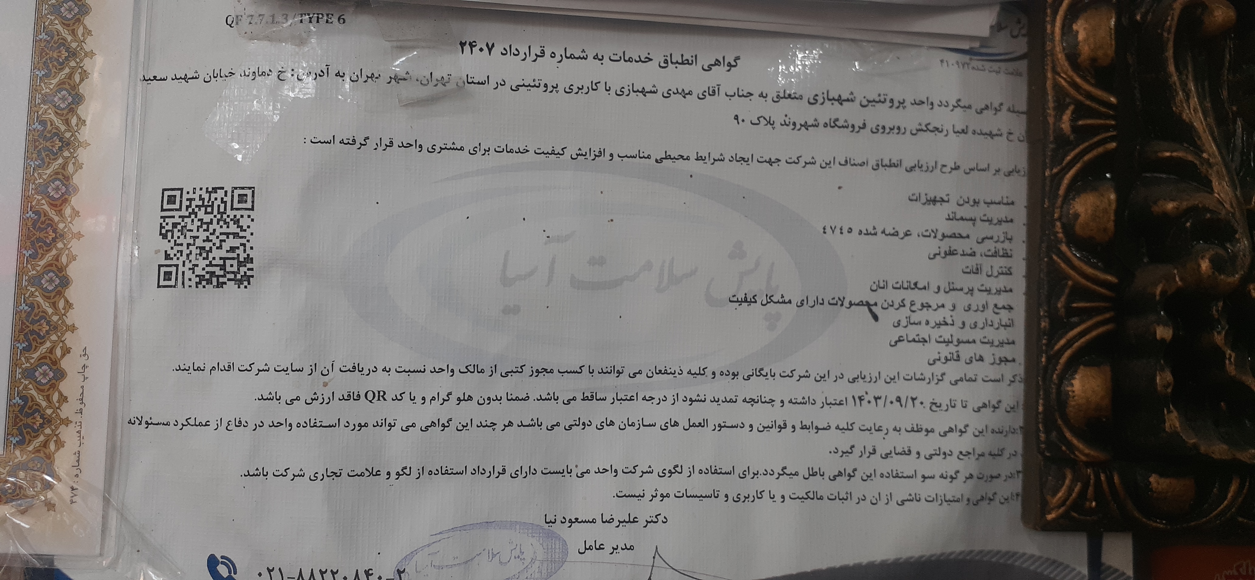 بارگزاری تصویر آخرین تاییدیه