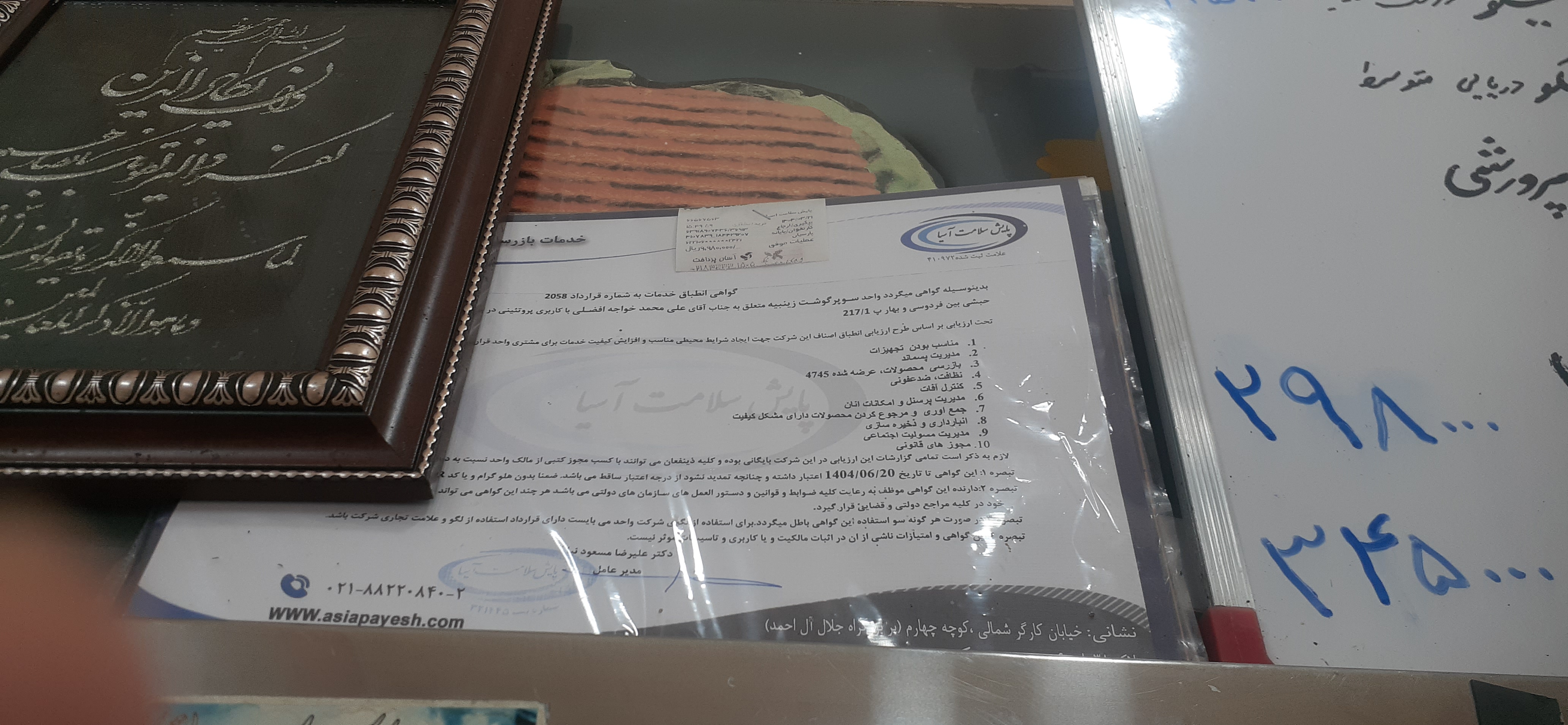 بارگزاری تصویر آخرین تاییدیه