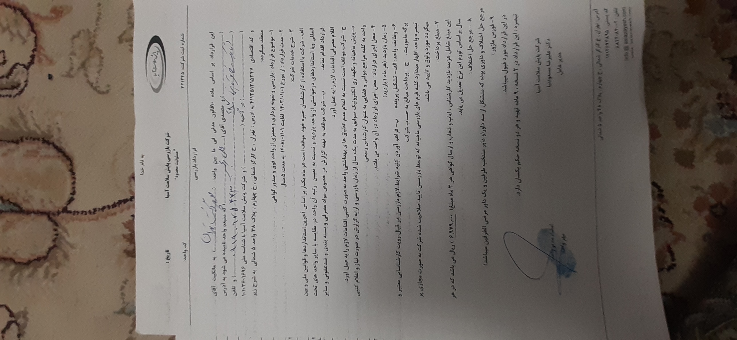 فرمت قرارداد آپلود شود