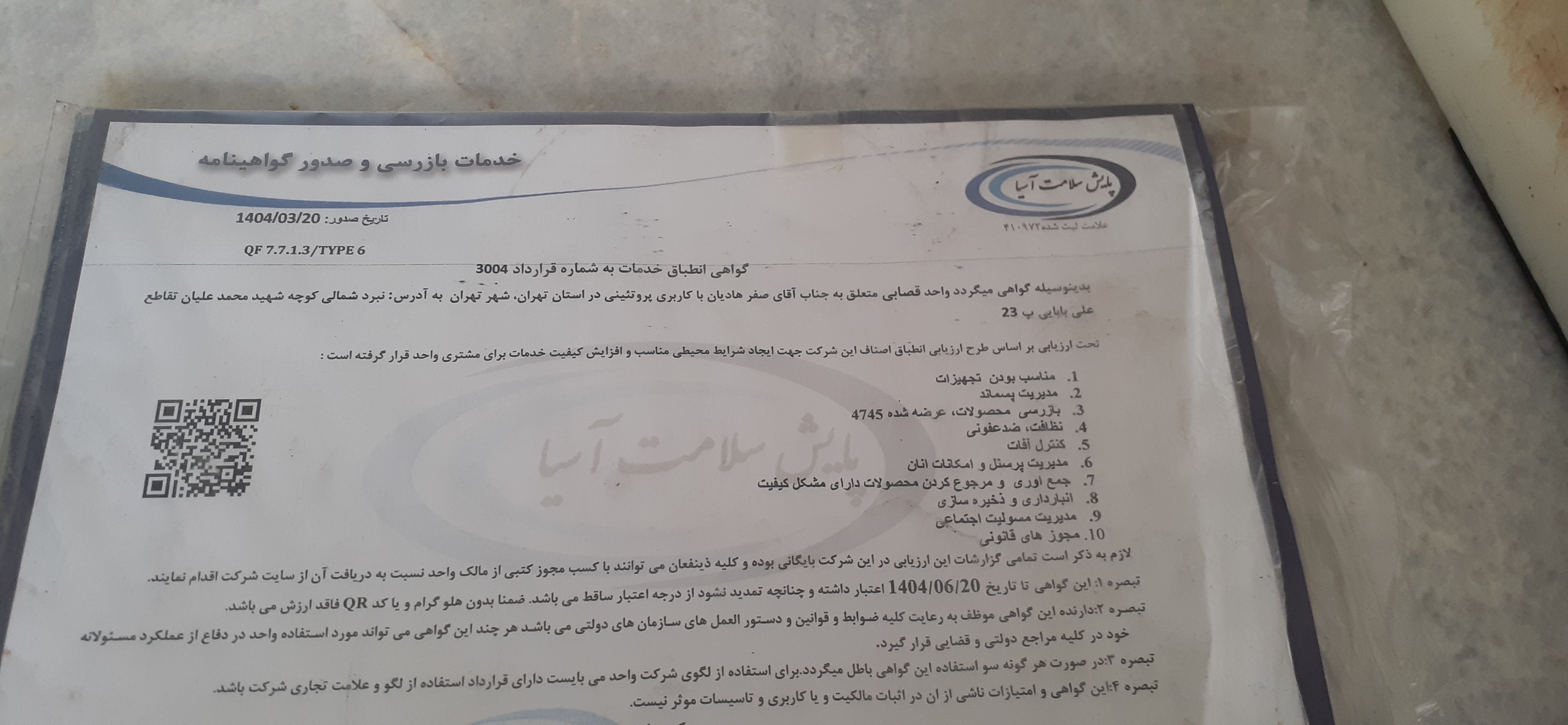 بارگزاری تصویر آخرین تاییدیه