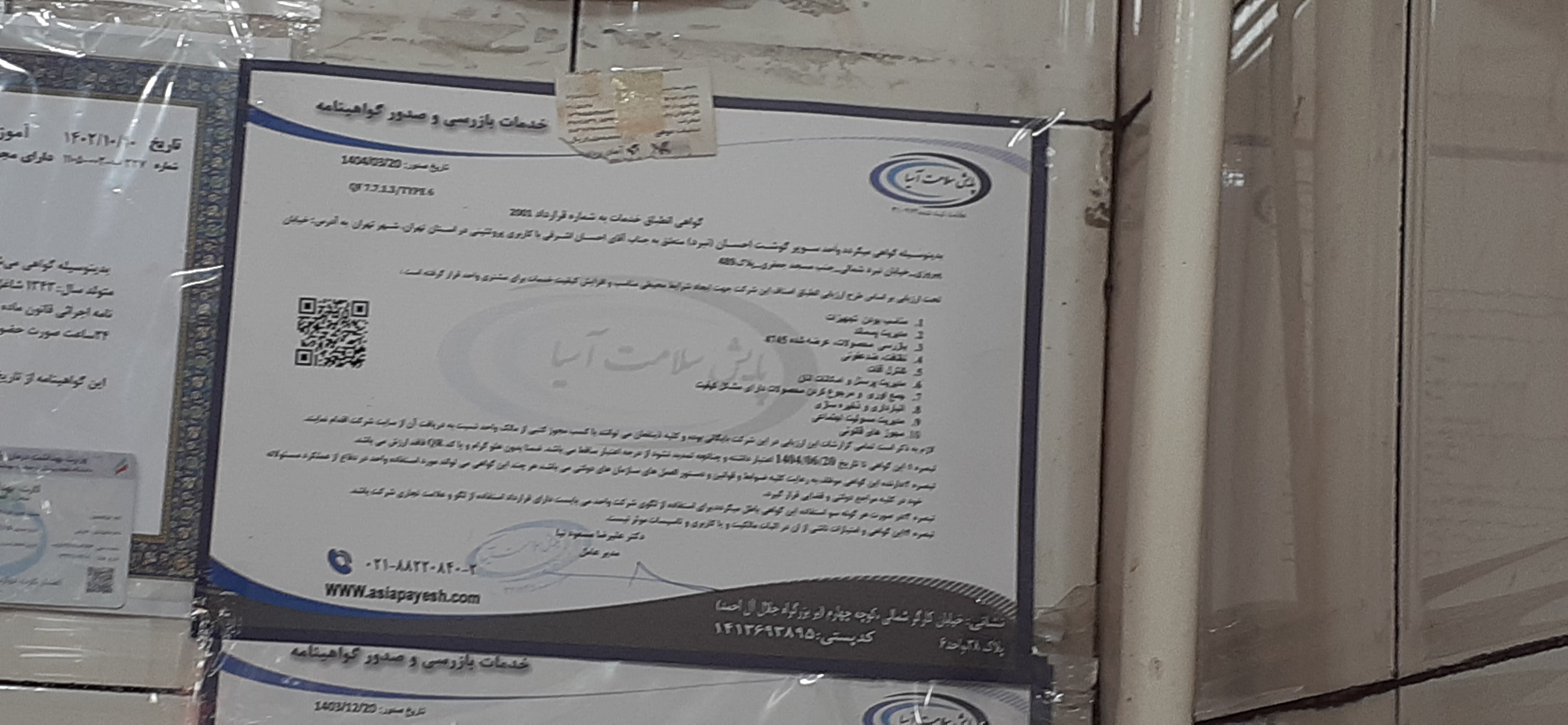 بارگزاری تصویر آخرین تاییدیه