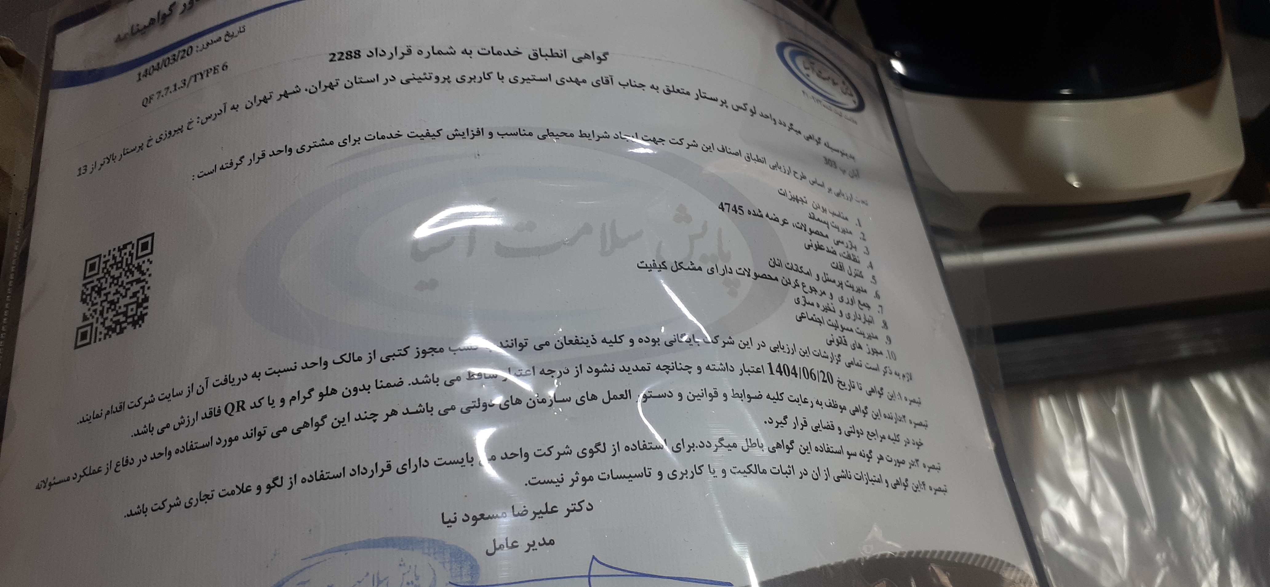 بارگزاری تصویر آخرین تاییدیه