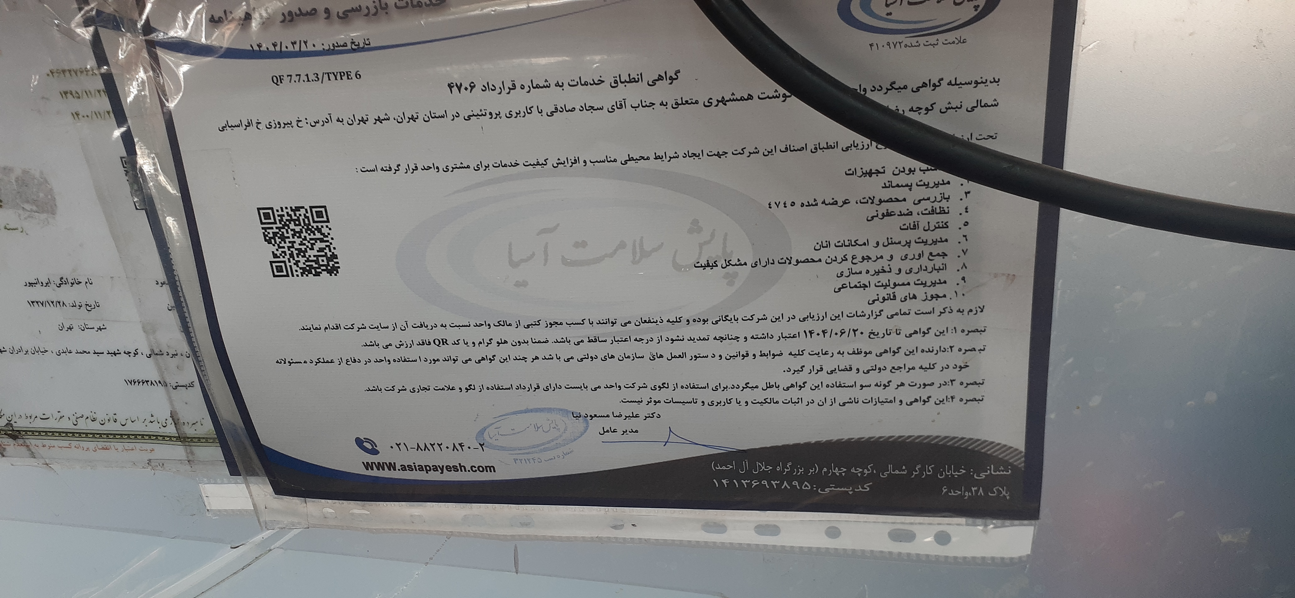 بارگزاری تصویر آخرین تاییدیه