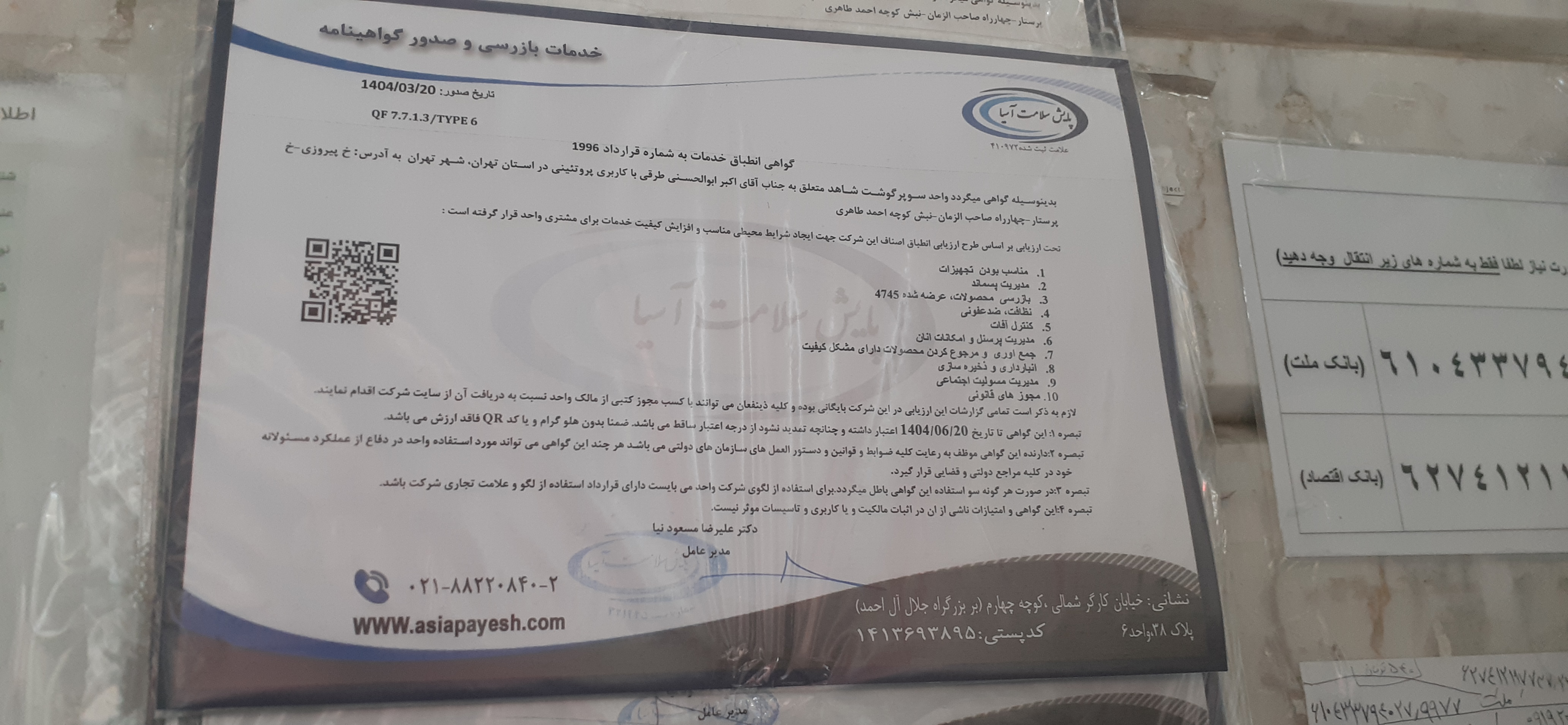 بارگزاری تصویر آخرین تاییدیه