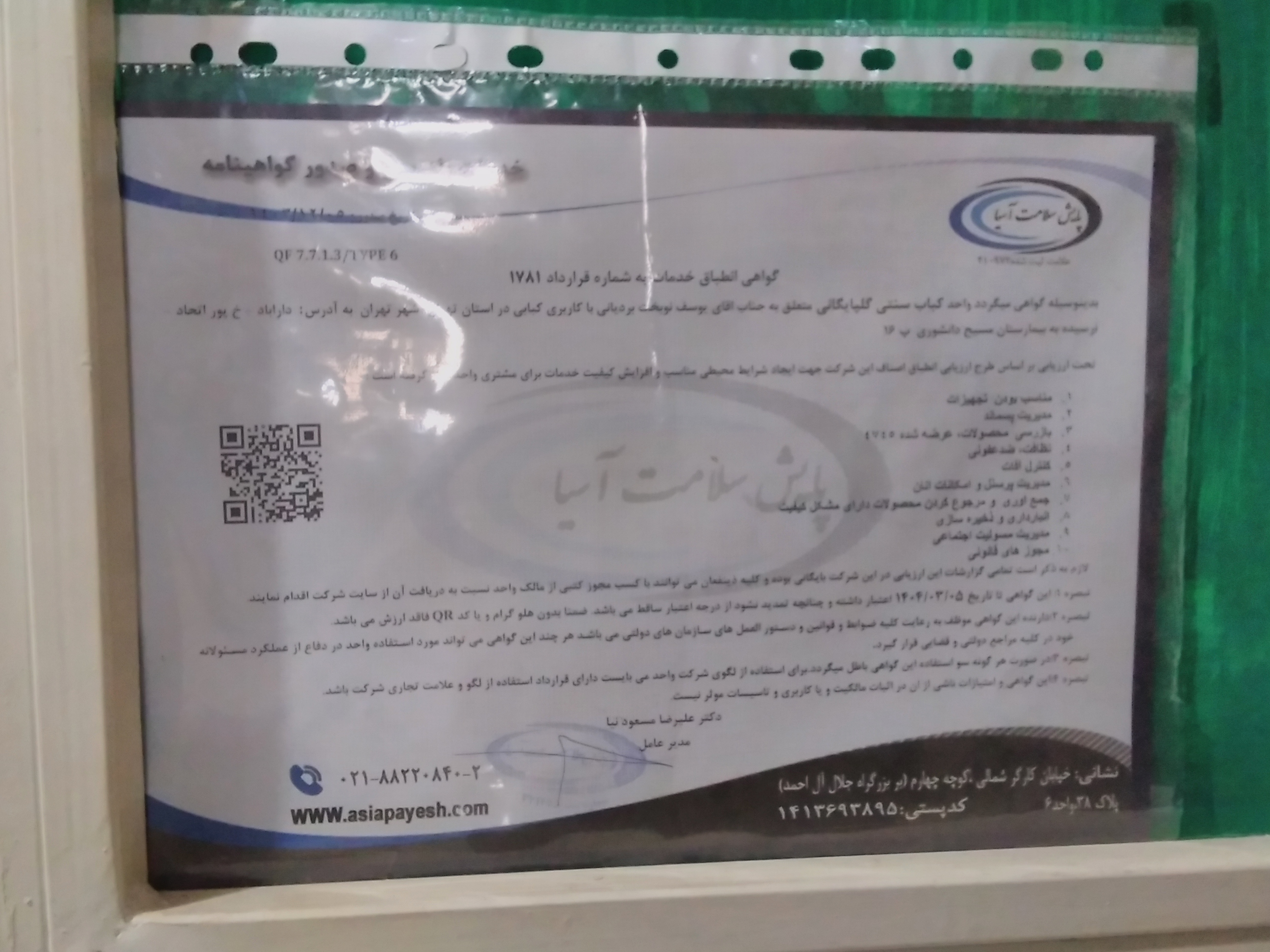 بارگزاری تصویر آخرین تاییدیه