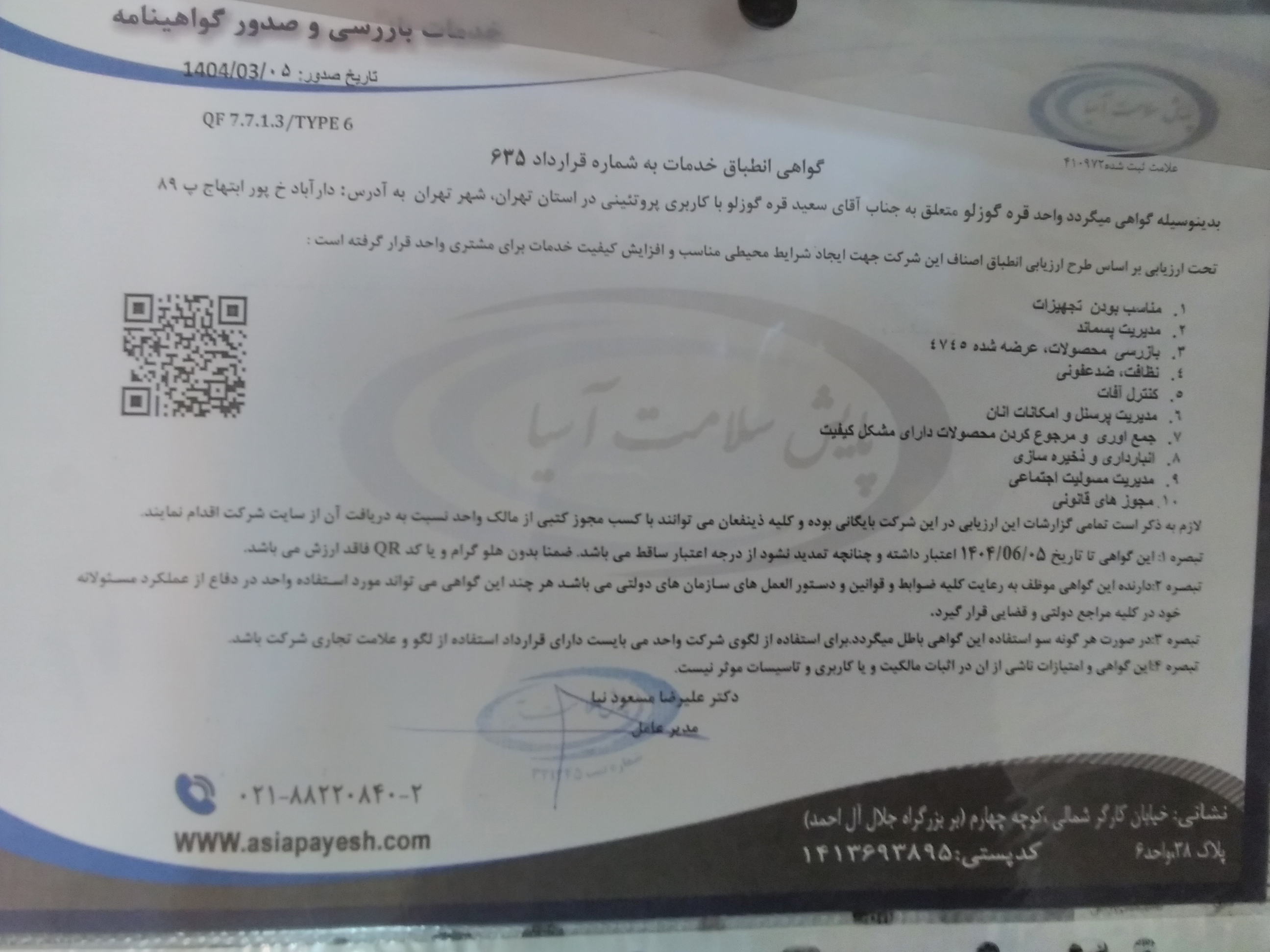 بارگزاری تصویر آخرین تاییدیه