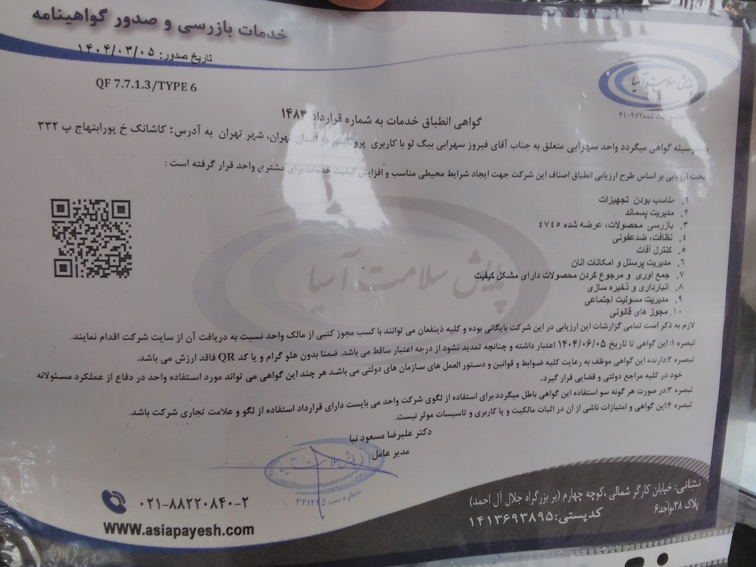 بارگزاری تصویر آخرین تاییدیه