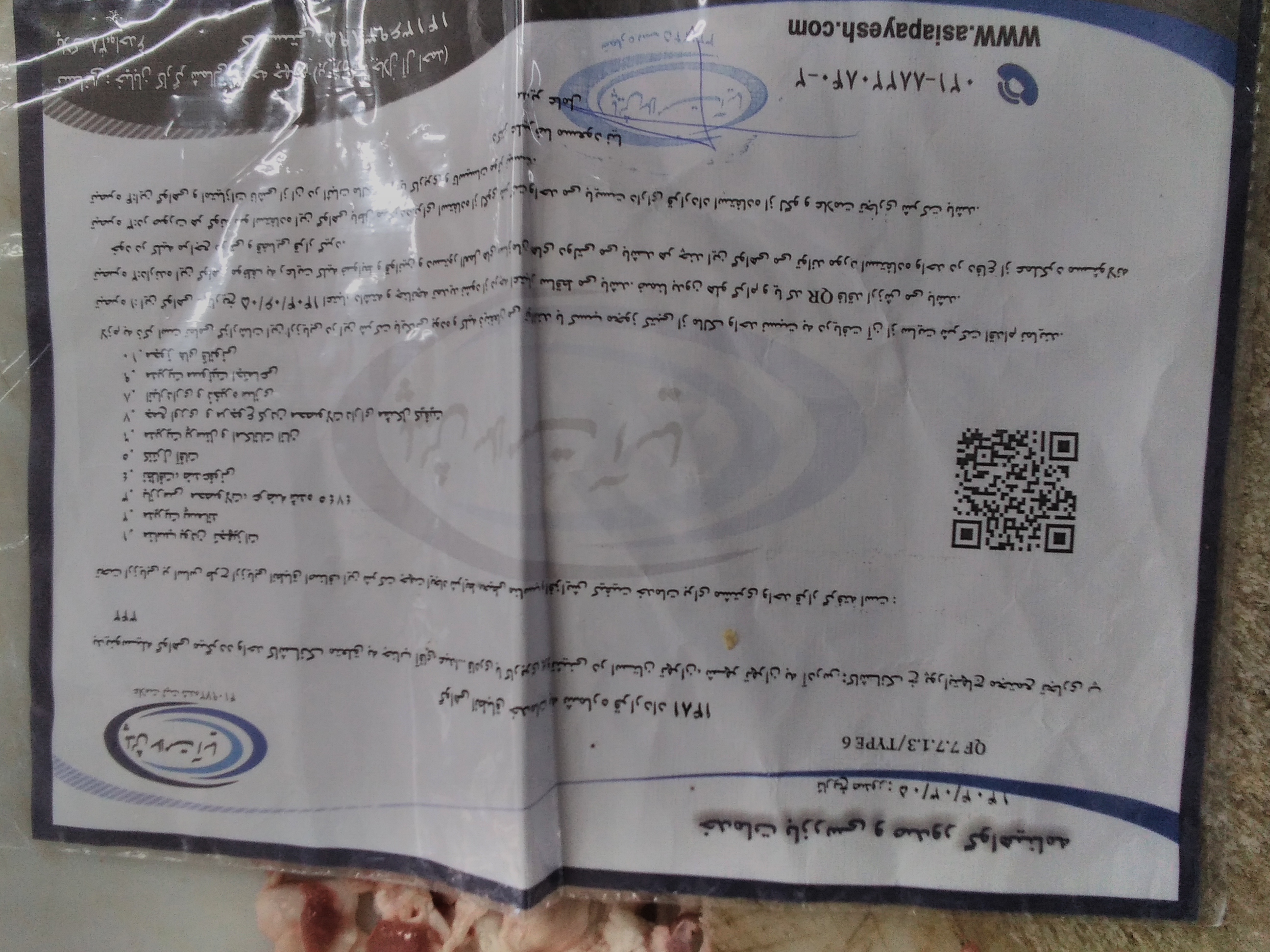 بارگزاری تصویر آخرین تاییدیه