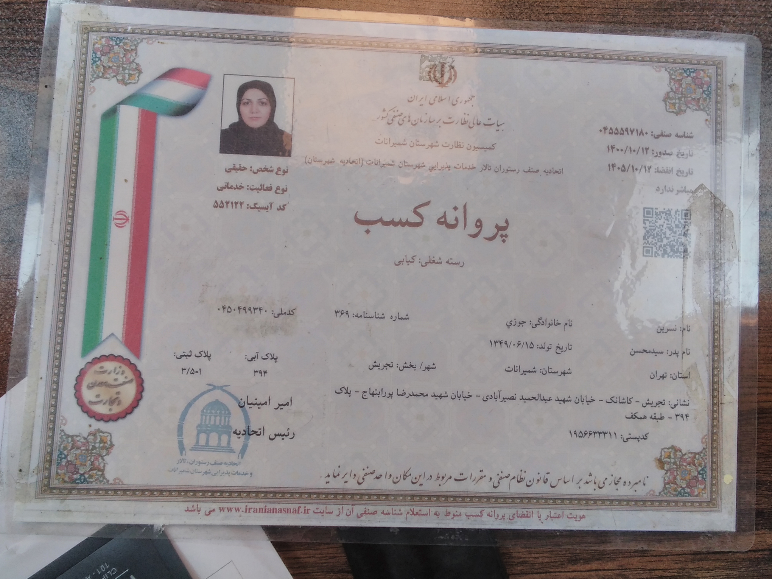 بارگزاری تصویر آخرین تاییدیه