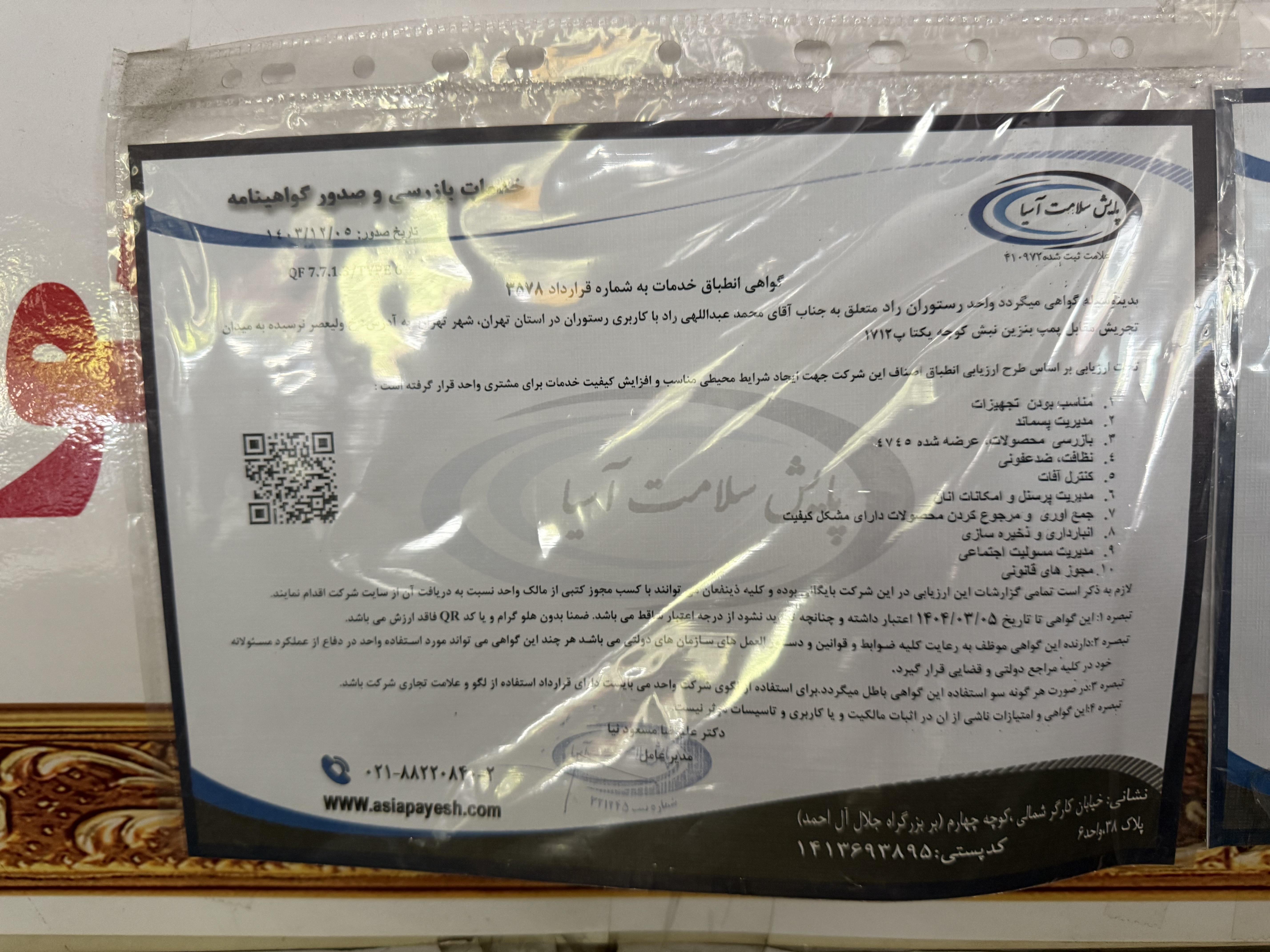 بارگزاری تصویر آخرین تاییدیه