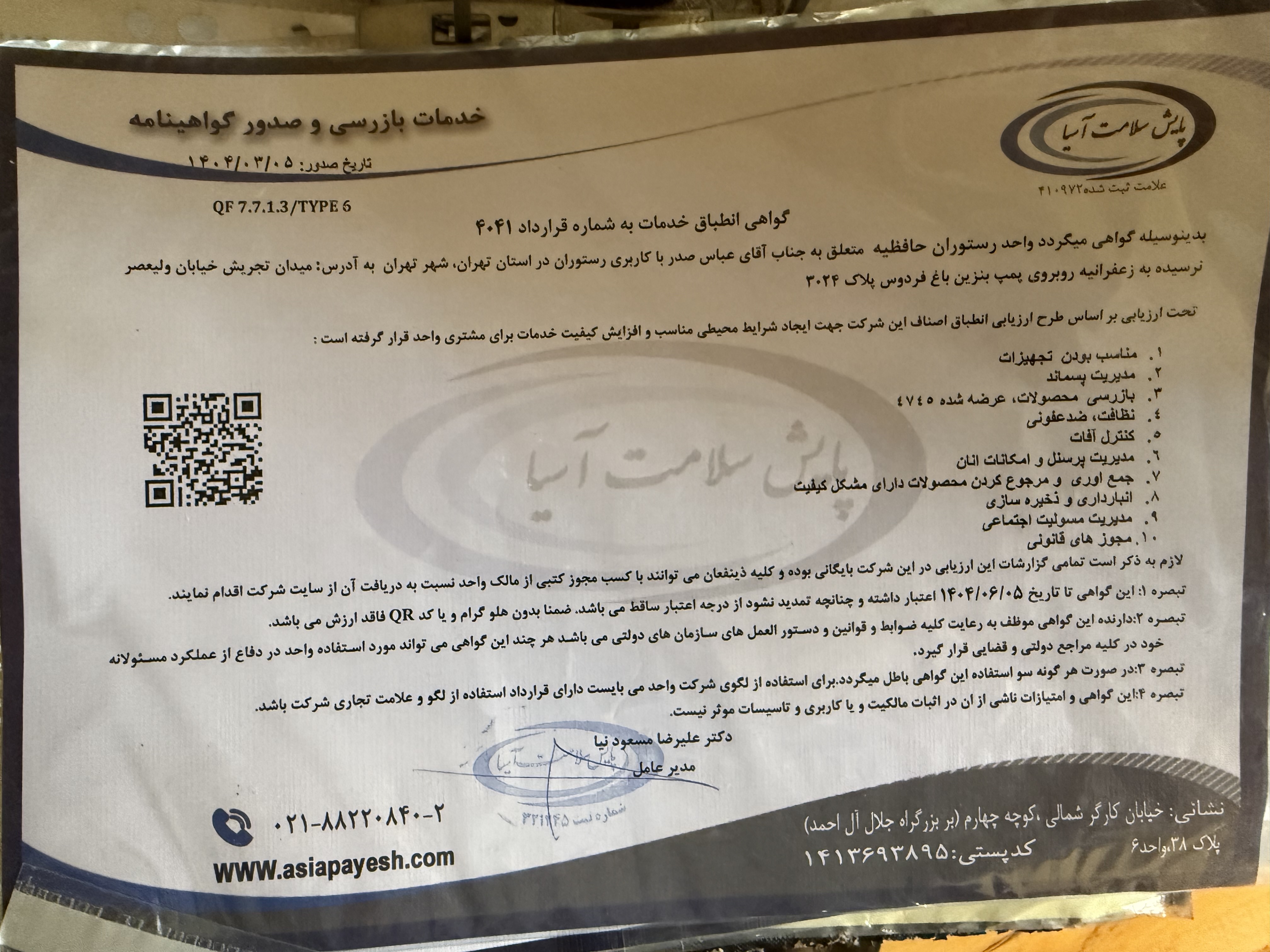 بارگزاری تصویر آخرین تاییدیه