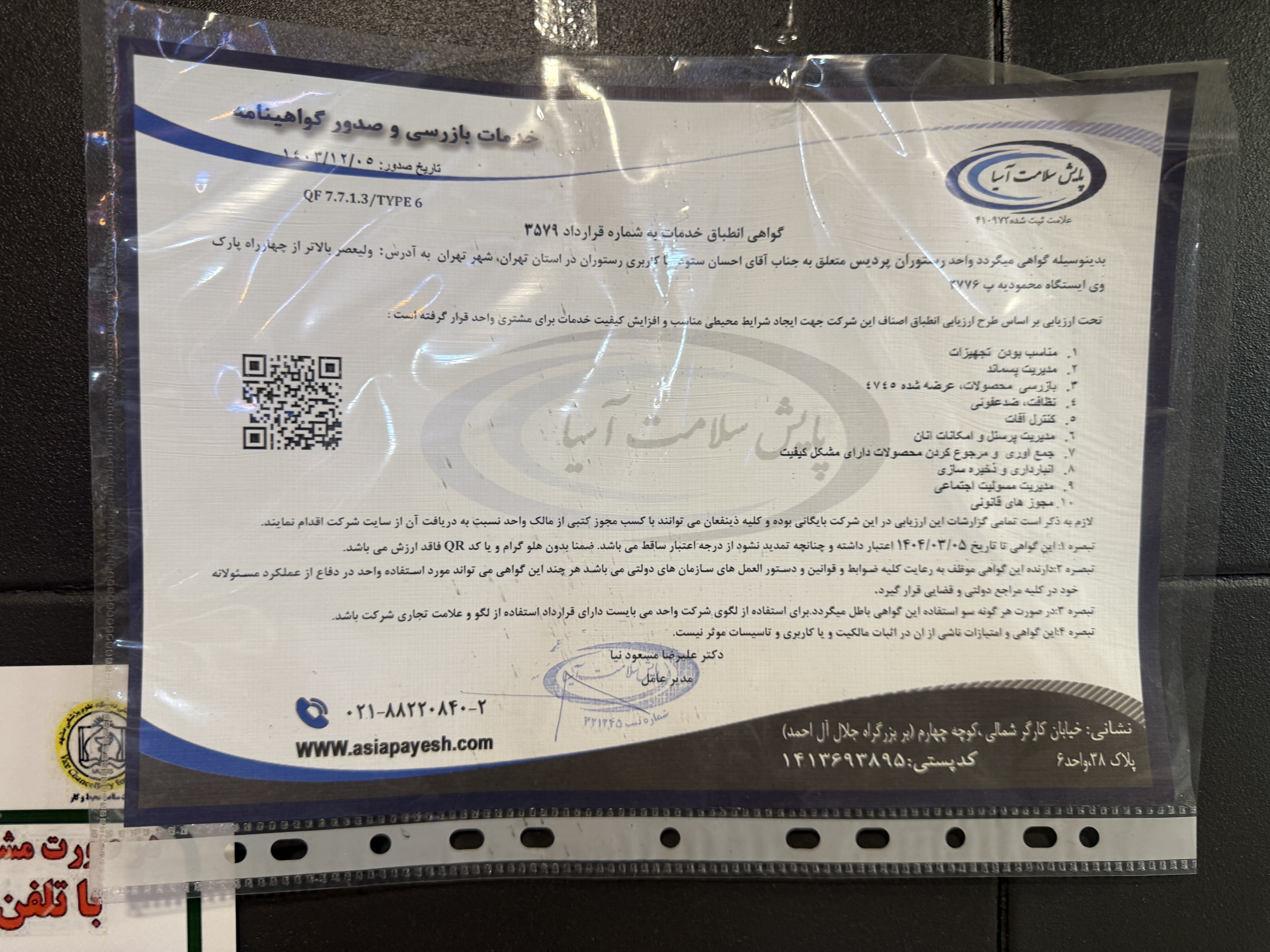 بارگزاری تصویر آخرین تاییدیه