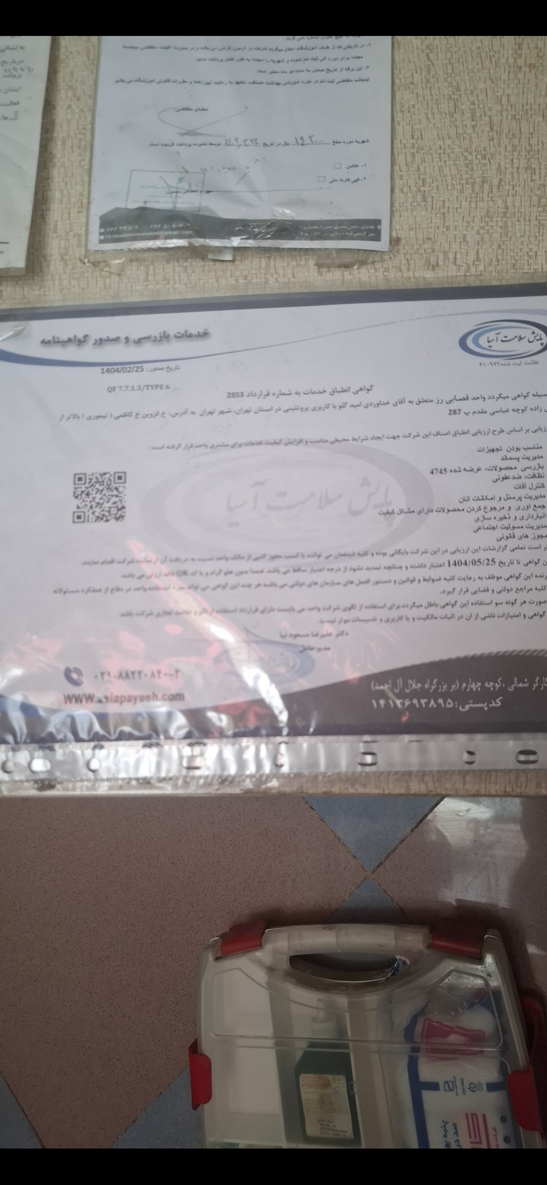 بارگزاری تصویر آخرین تاییدیه