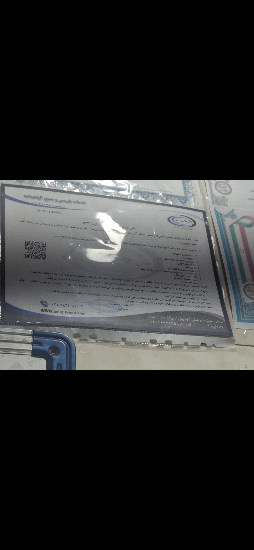 بارگزاری تصویر آخرین تاییدیه